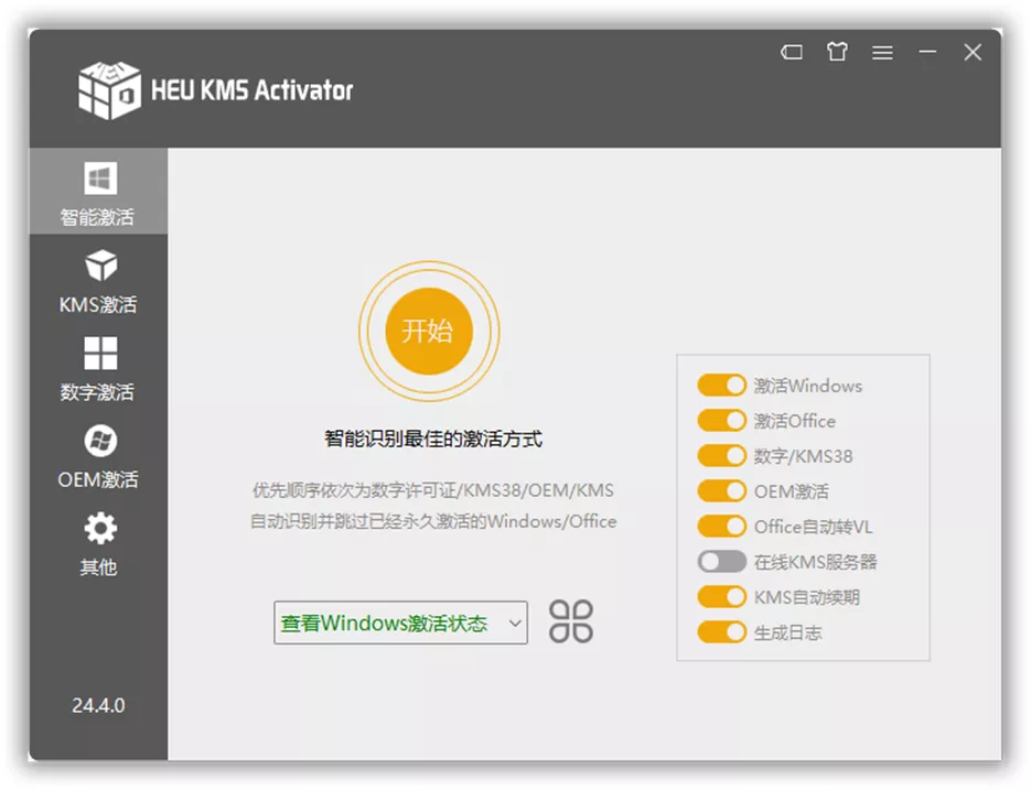 【2021.10.12更新 HEU KMS Activator24.4.0】-立青
