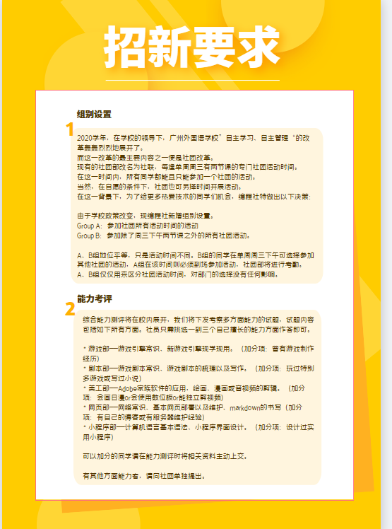 lazybones招新要求.png