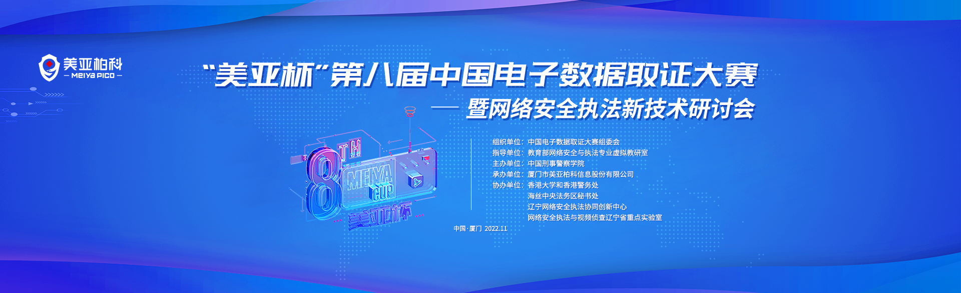 2022第八届美亚杯中国电子数据取证资格赛Writeup