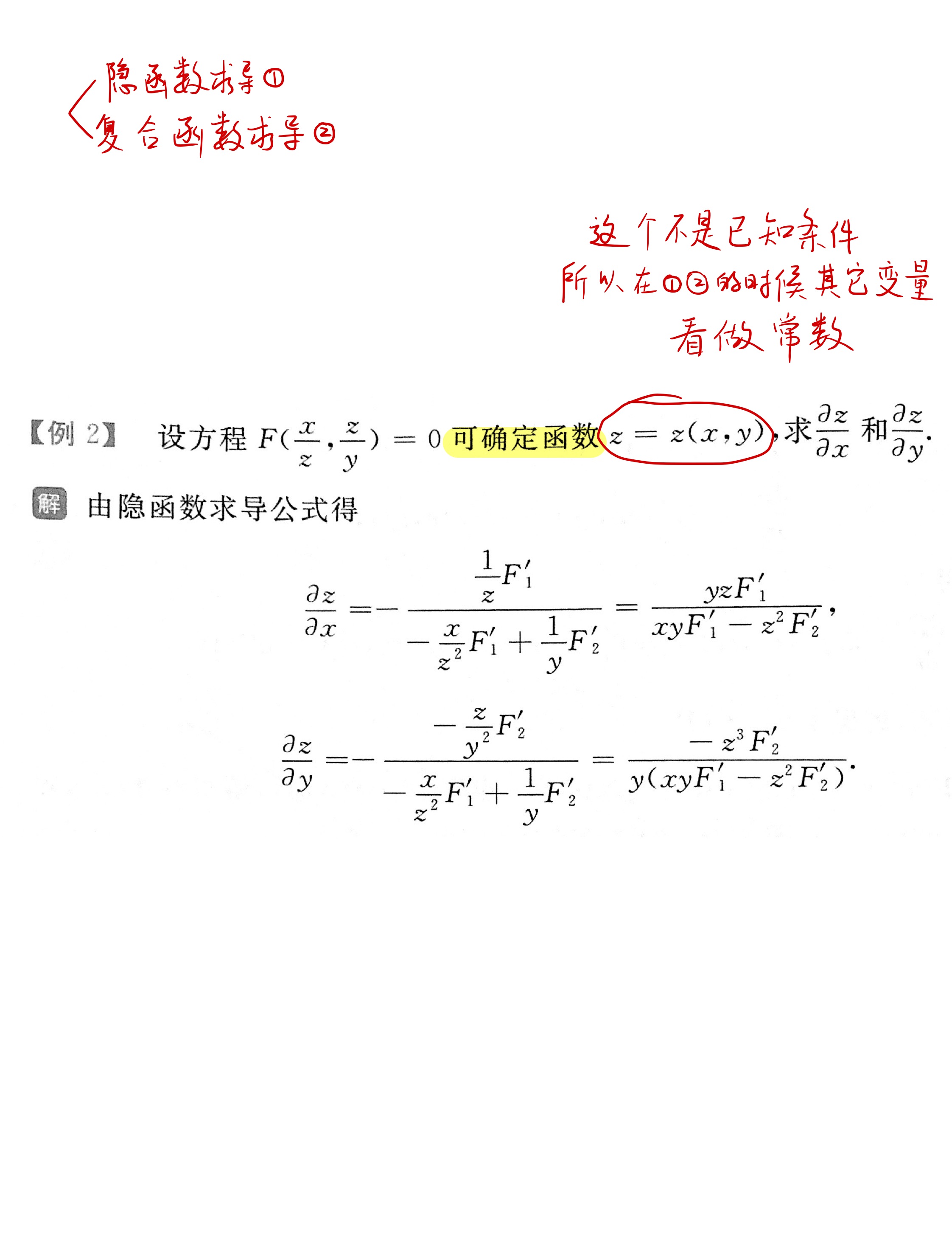 数学错题集-07.jpg