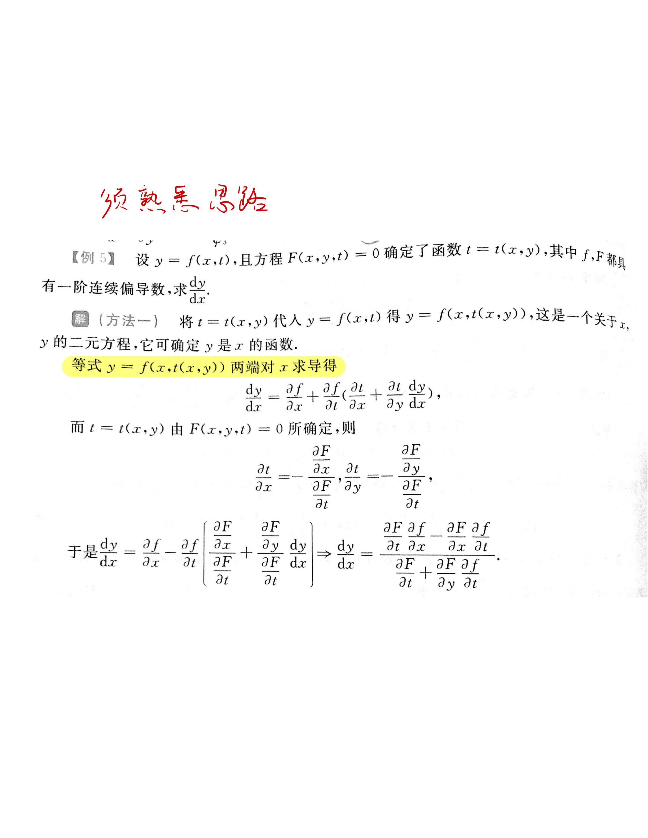 数学错题集-09.jpg