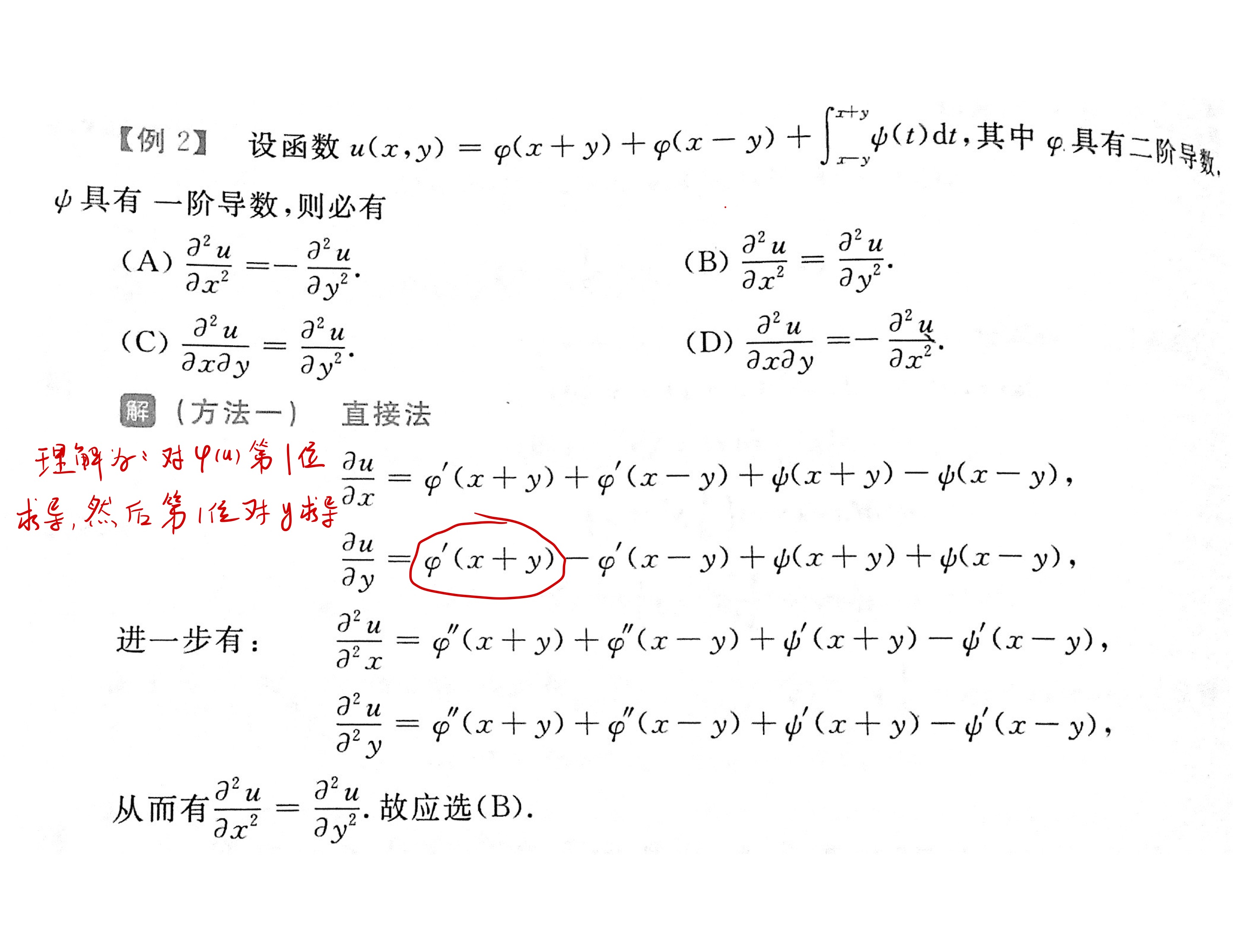 数学错题集-02.jpg