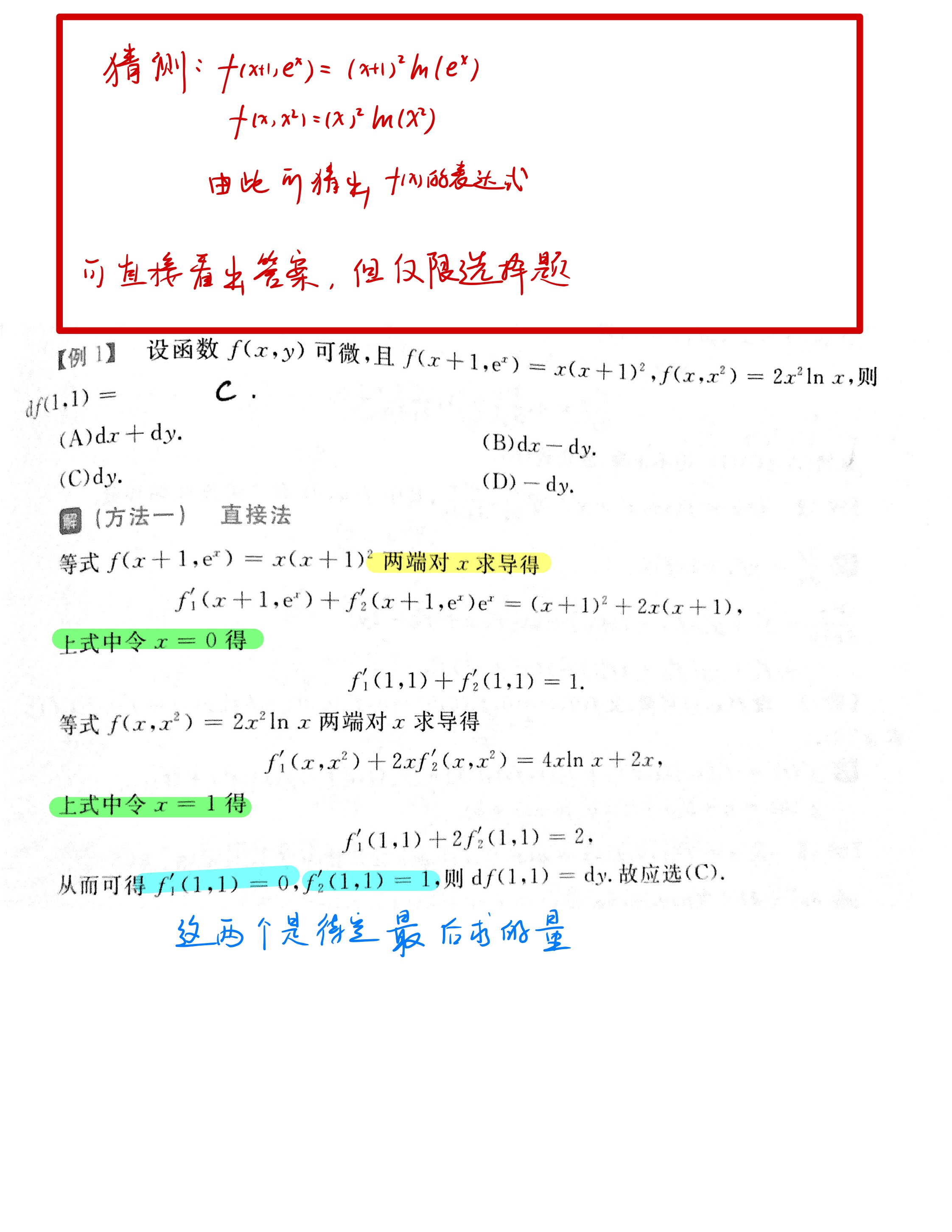 数学错题集-01.jpg