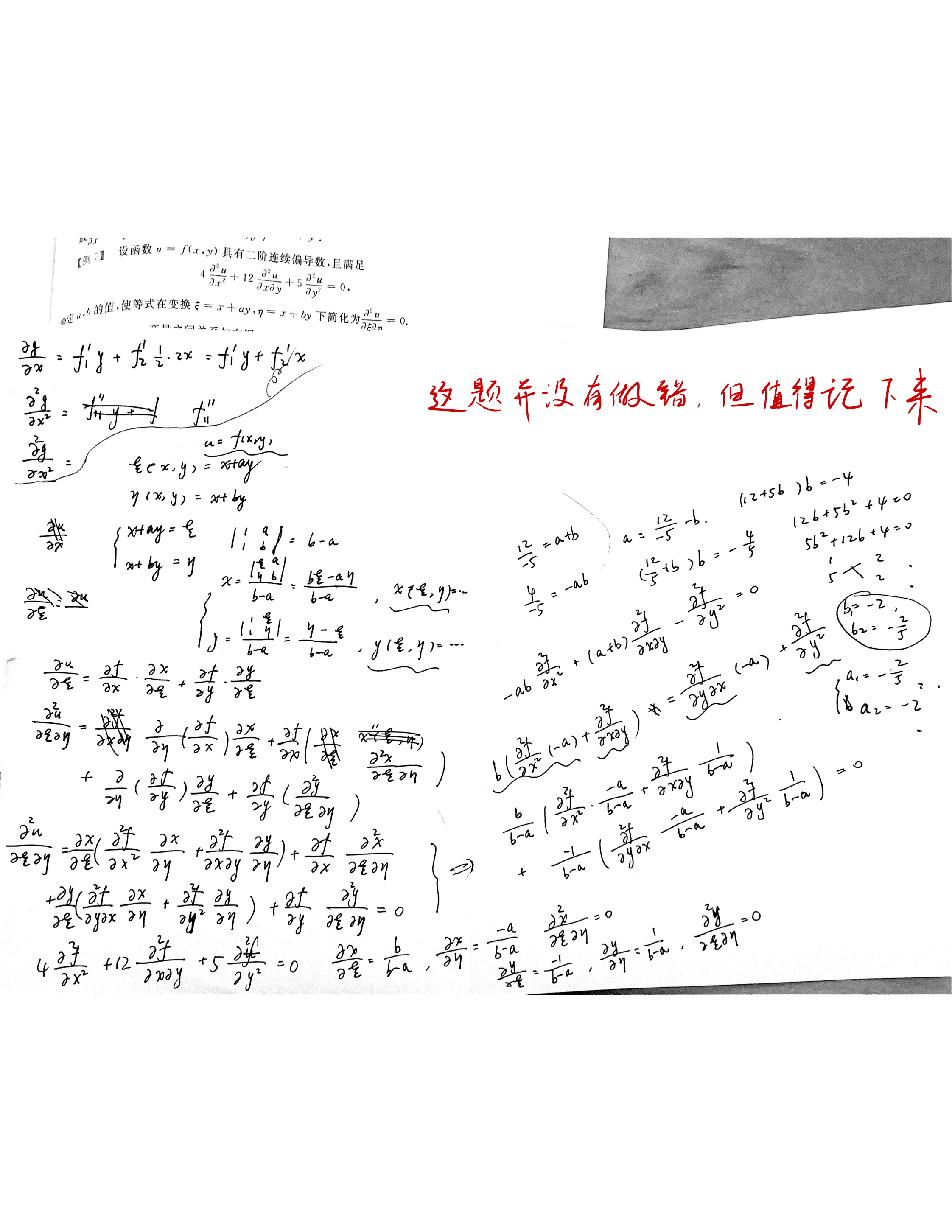 数学错题集-05.jpg