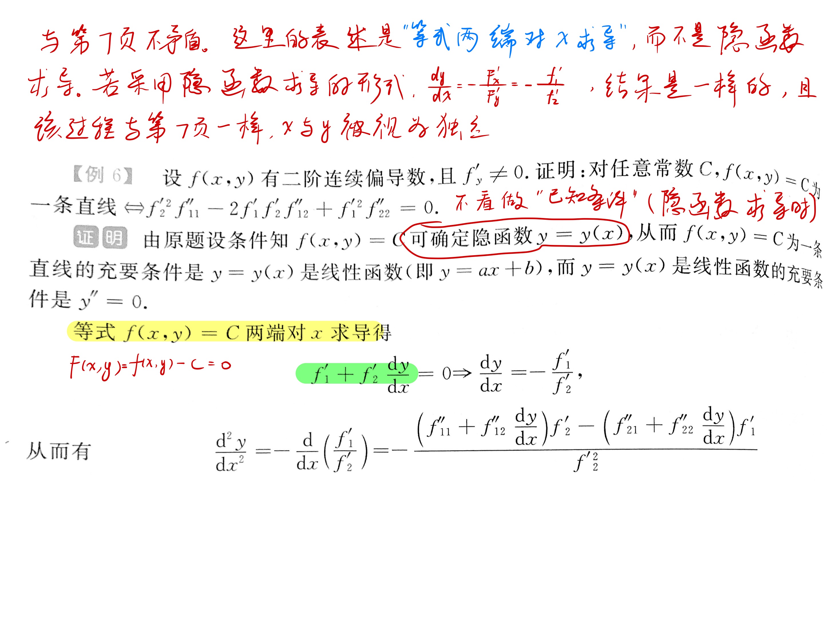数学错题集-10.jpg