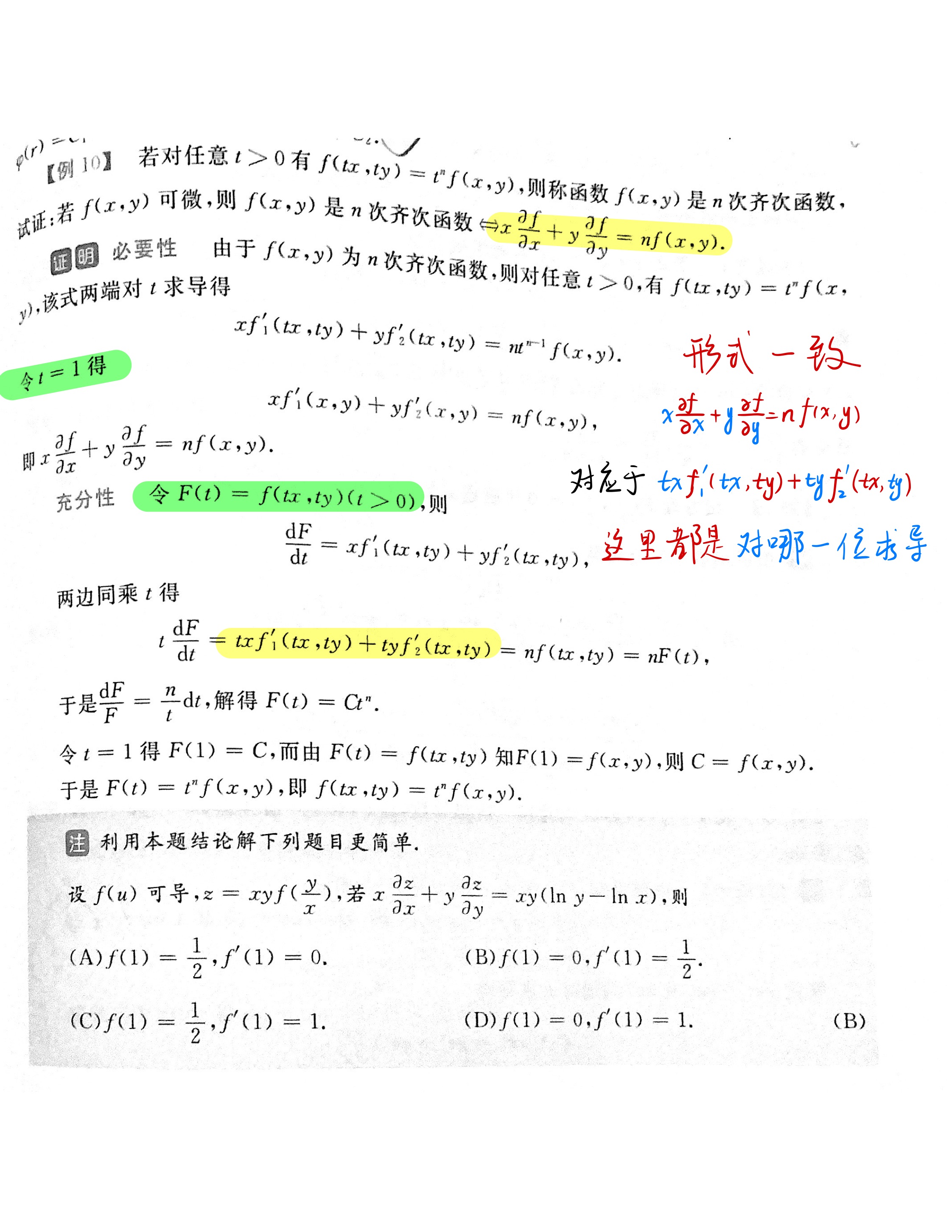 数学错题集-06.jpg