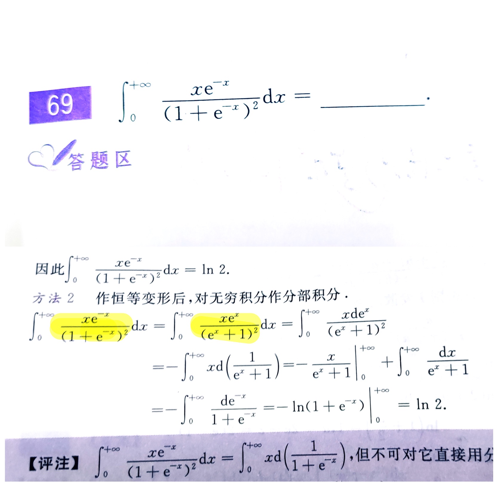 数学错题集-18.jpg