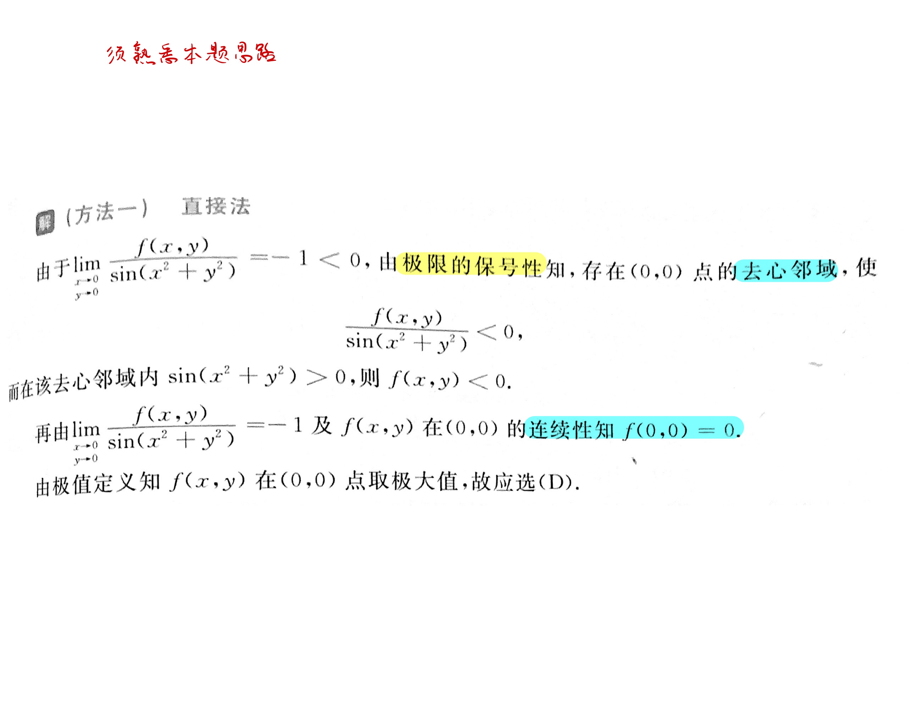 数学错题集-15.jpg