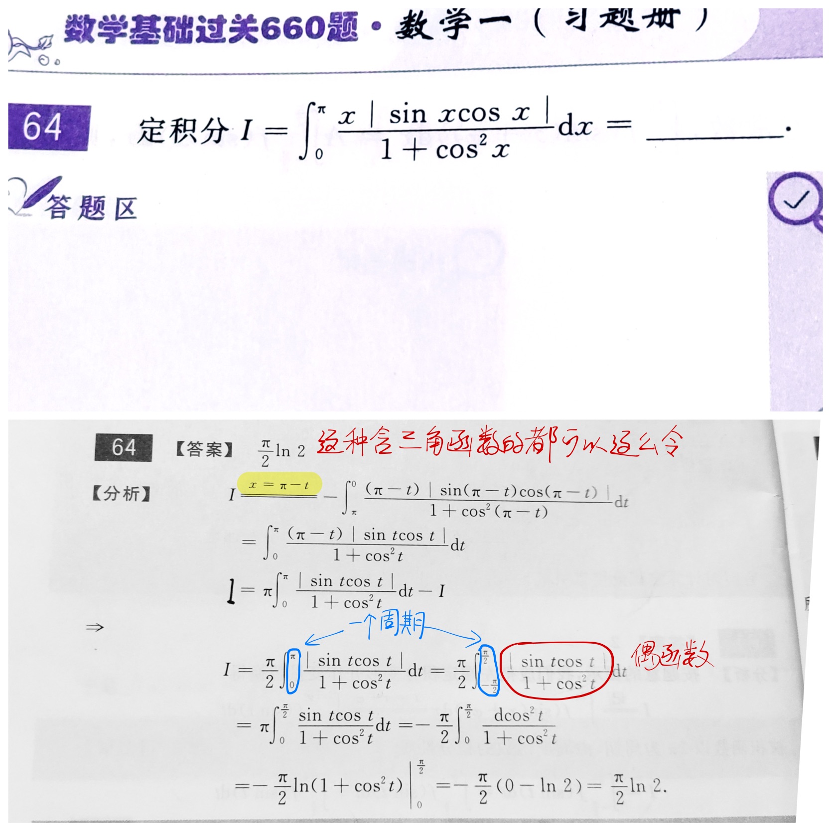 数学错题集-20.jpg