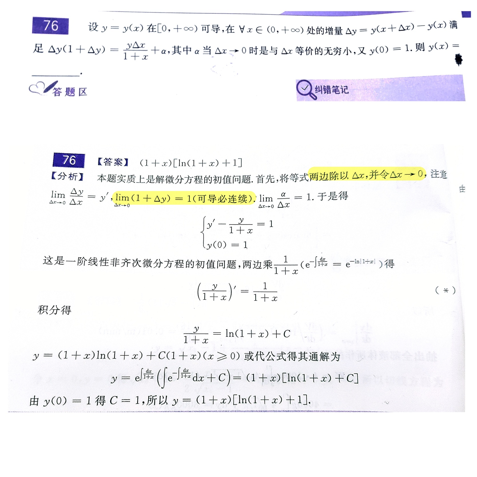 数学错题集-17.jpg