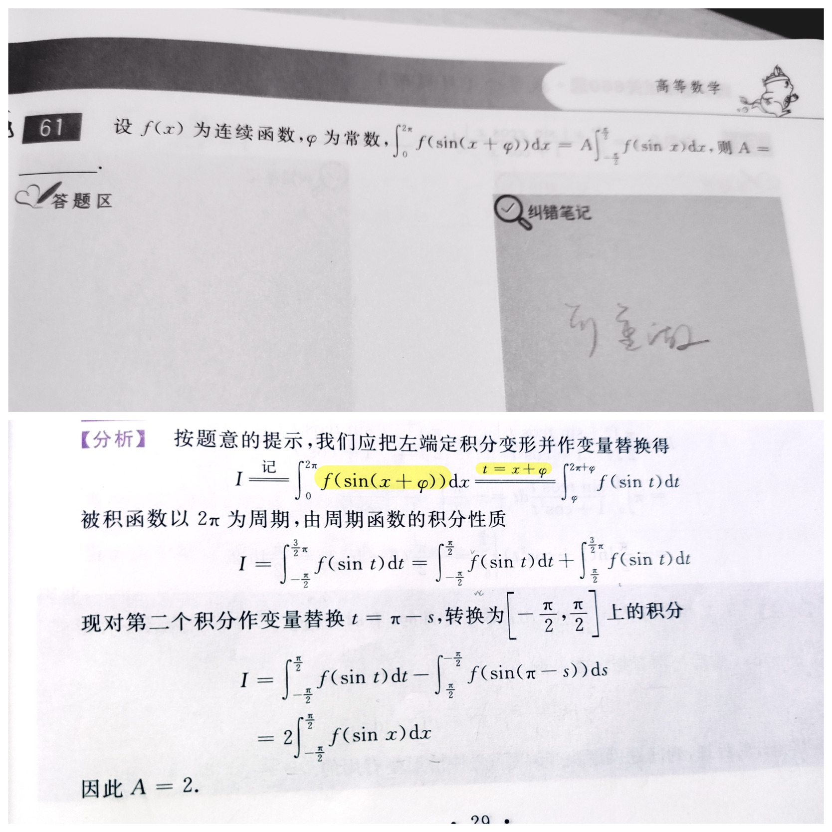 数学错题集-19.jpg