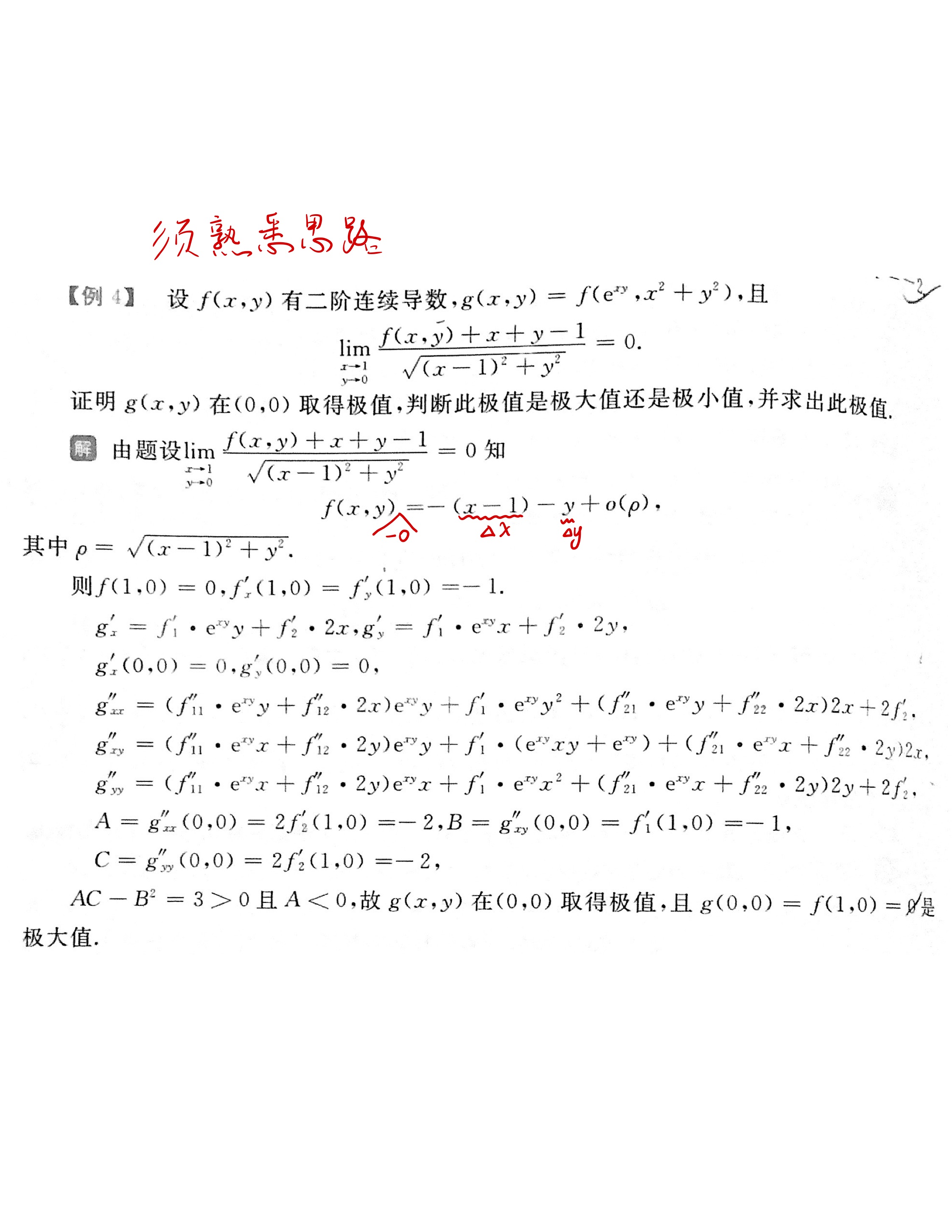 数学错题集-11.jpg