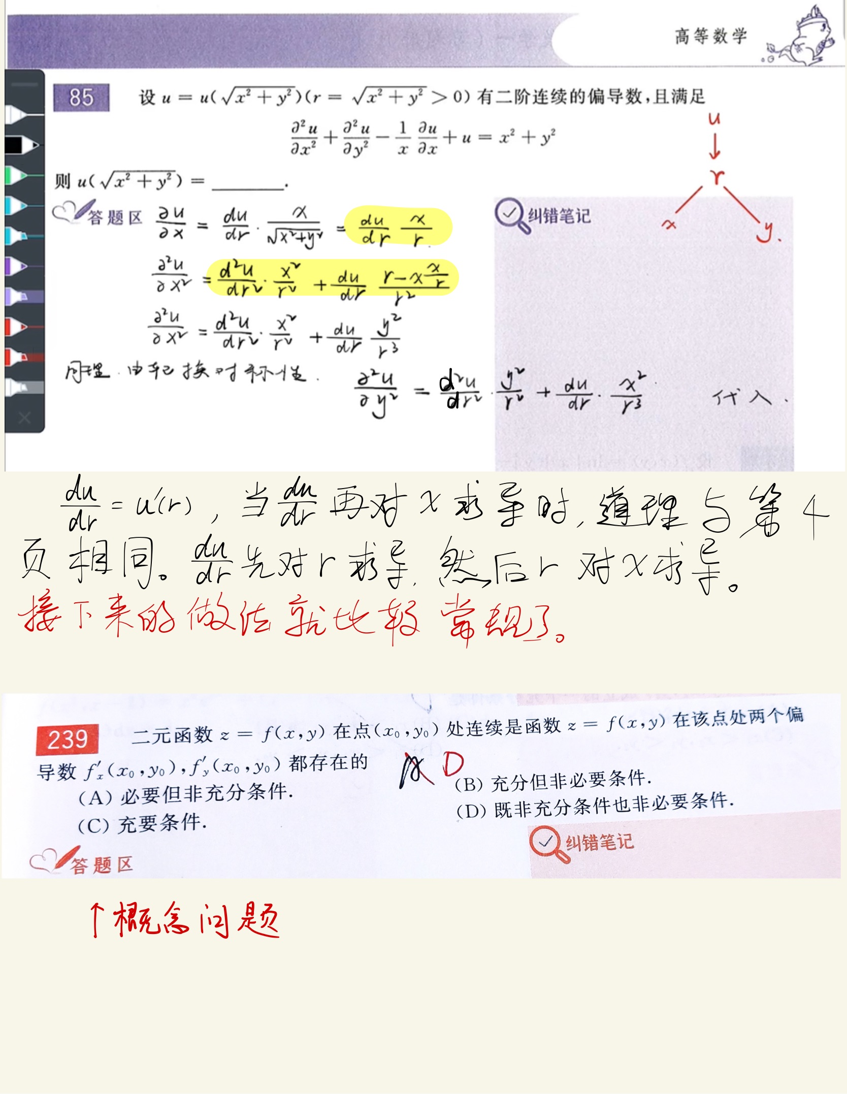 数学错题集-12.jpg