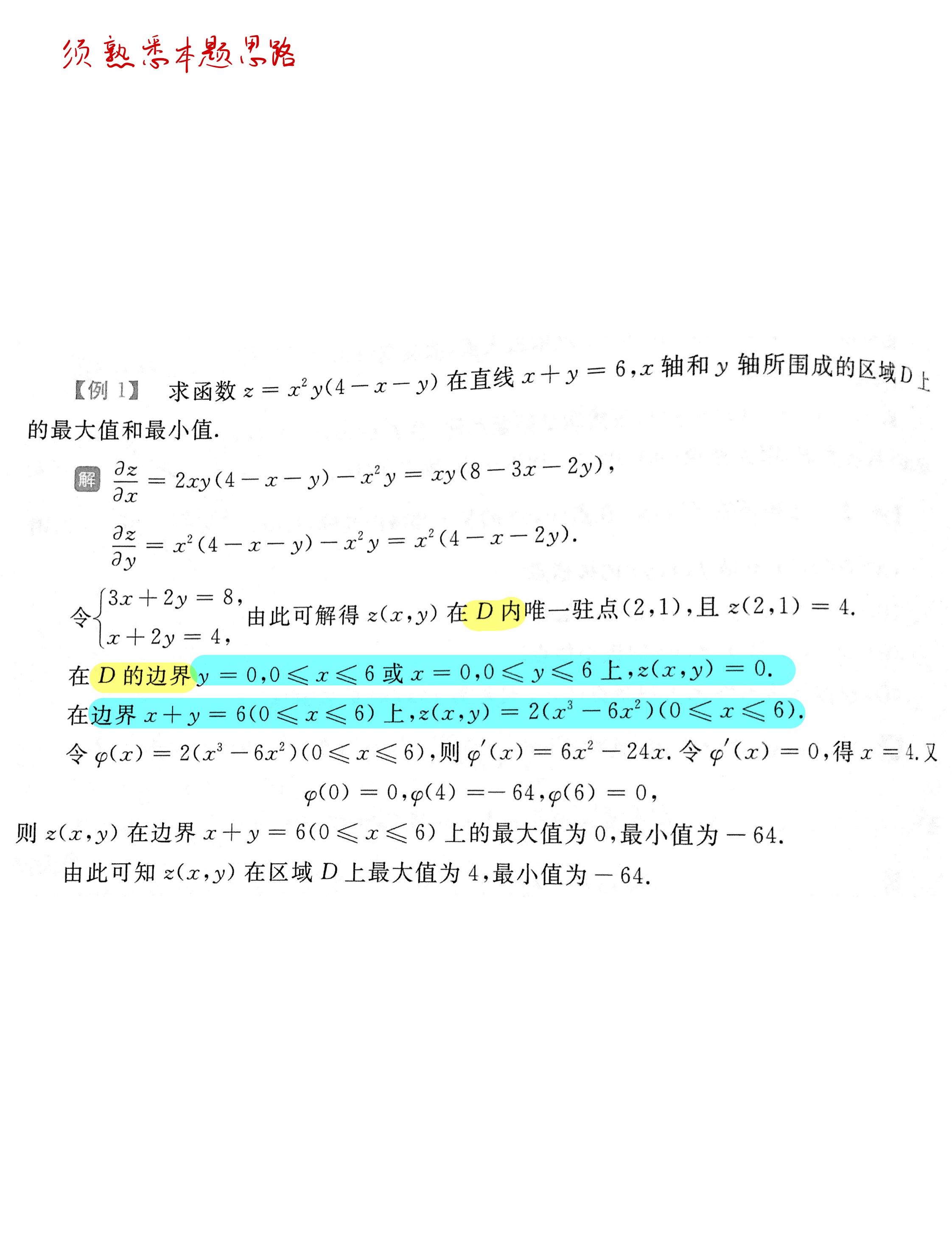 数学错题集-16.jpg