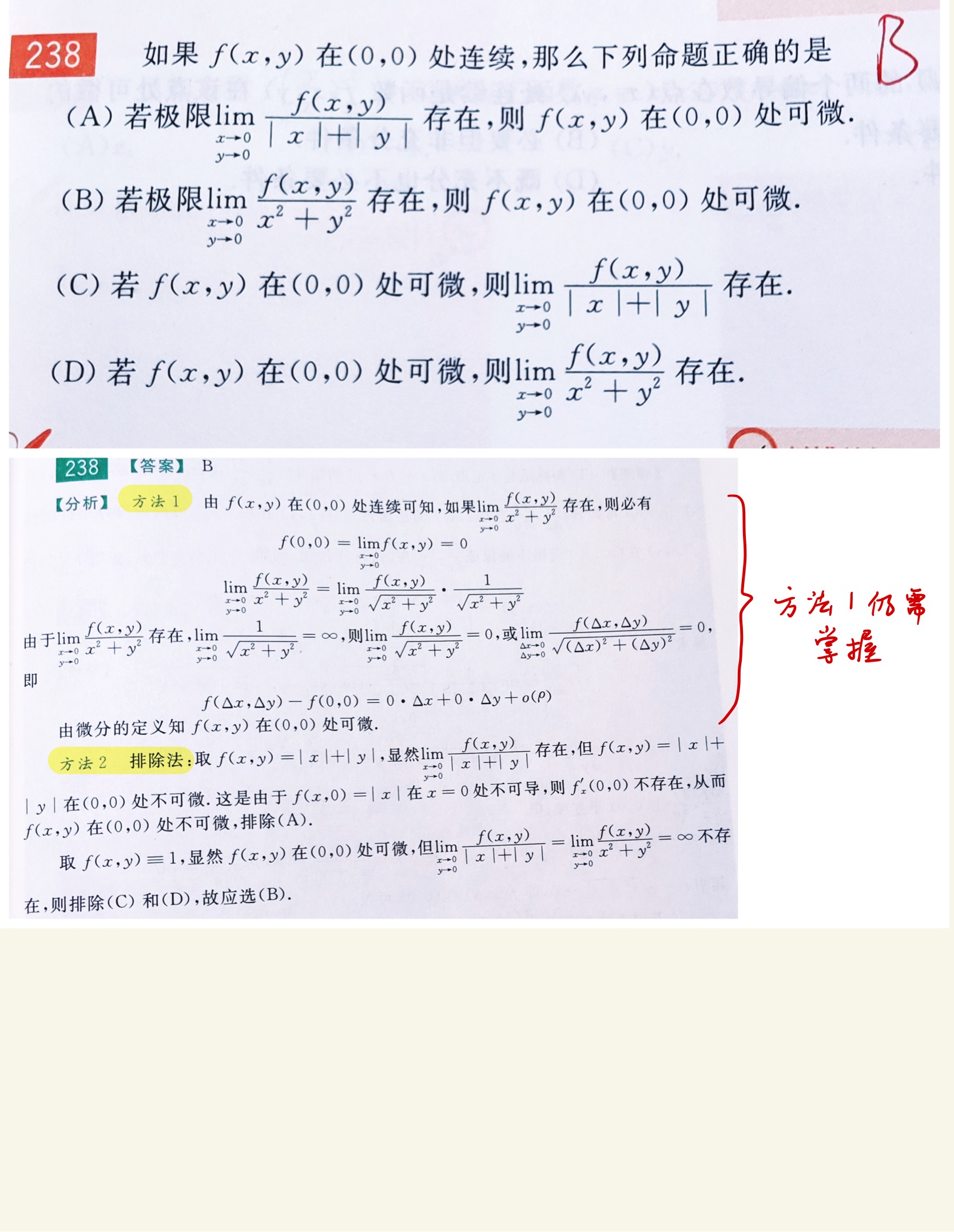 数学错题集-14.jpg