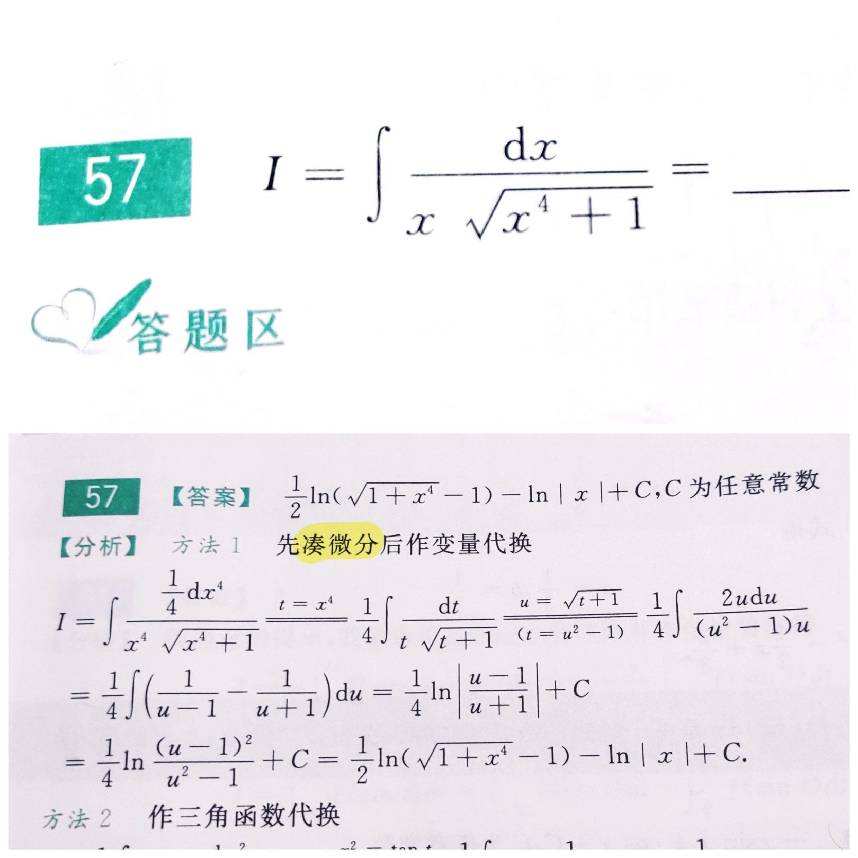 数学错题集-23.jpg