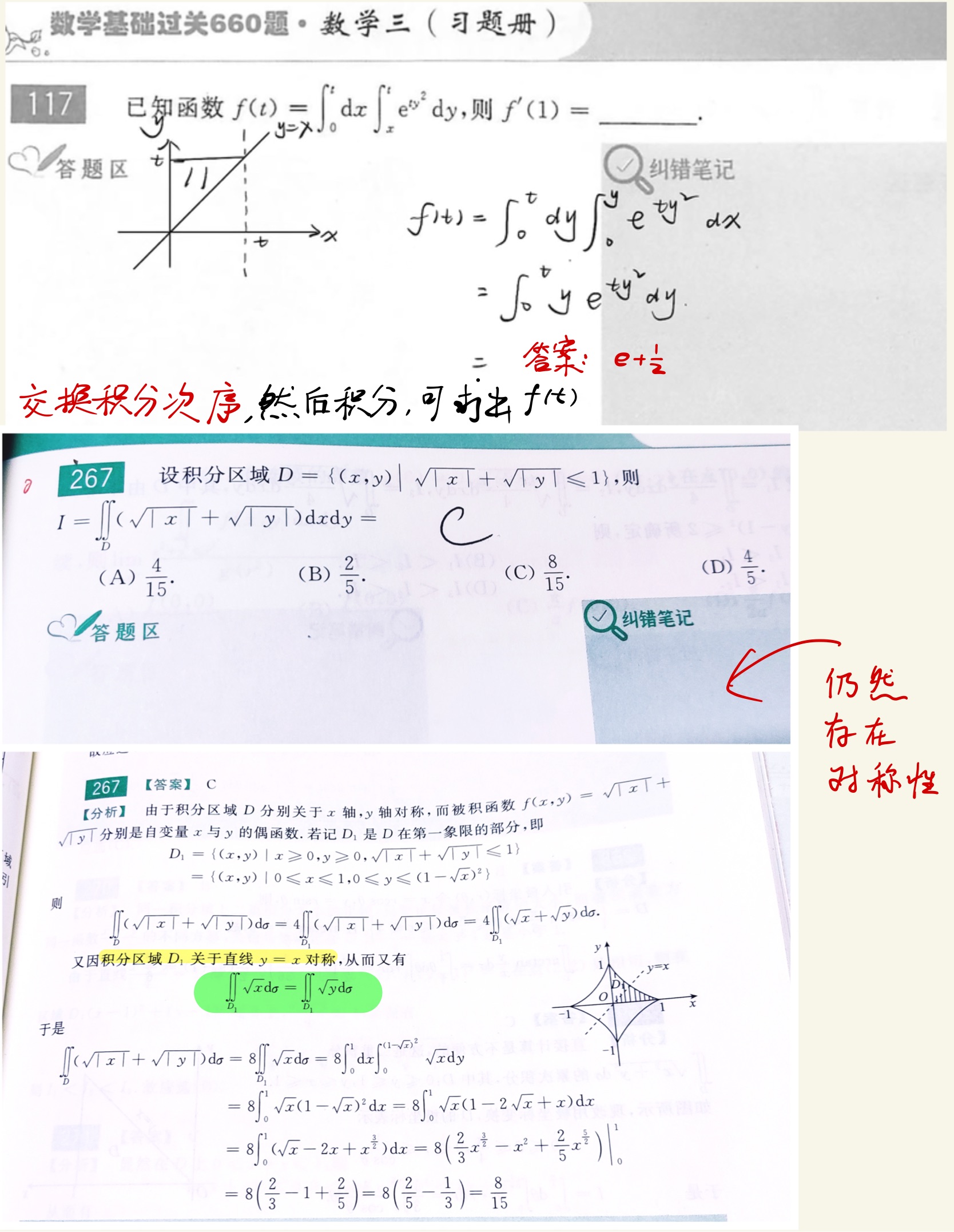 数学错题集-21.jpg