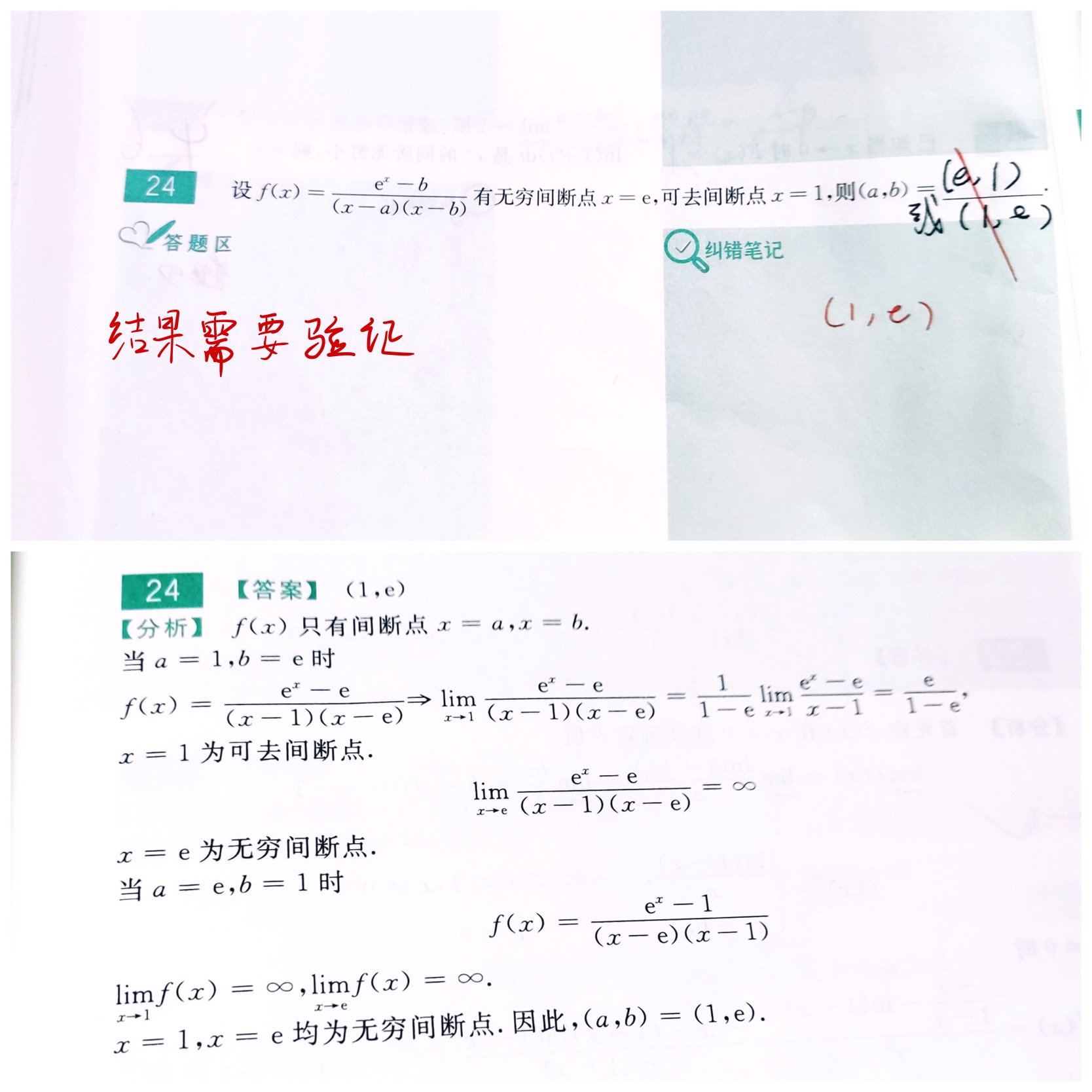 数学错题集-27.jpg