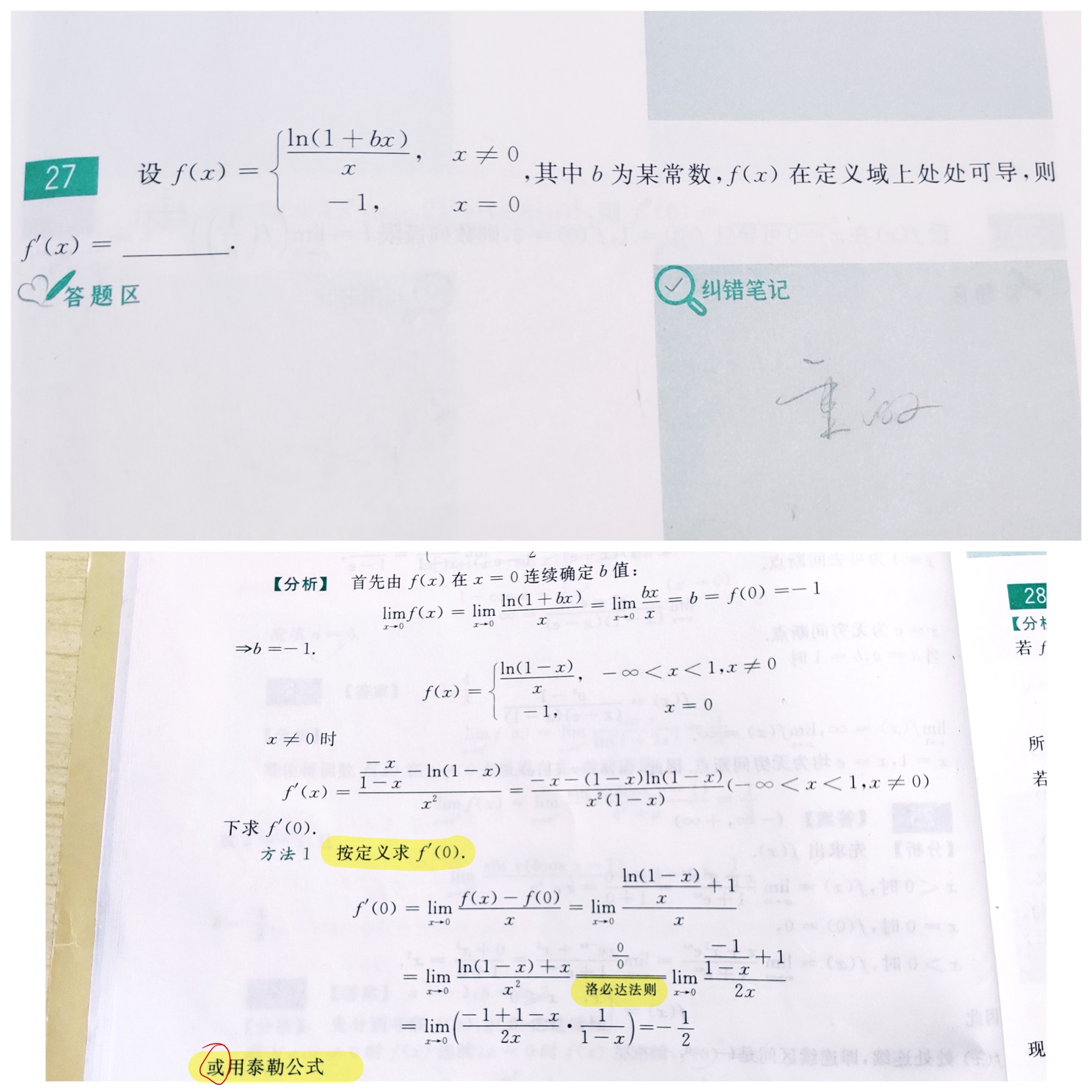 数学错题集-29.jpg