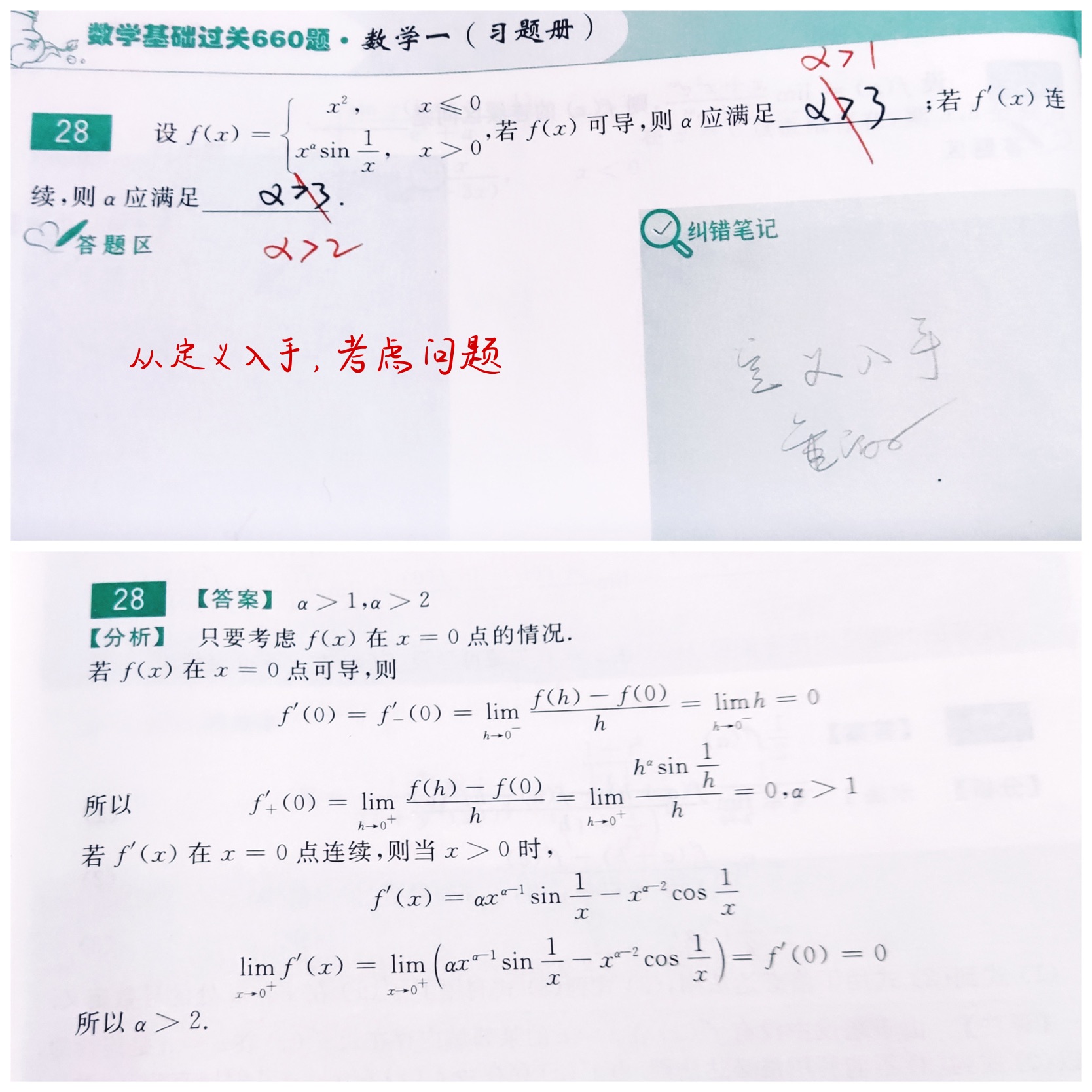 数学错题集-30.jpg