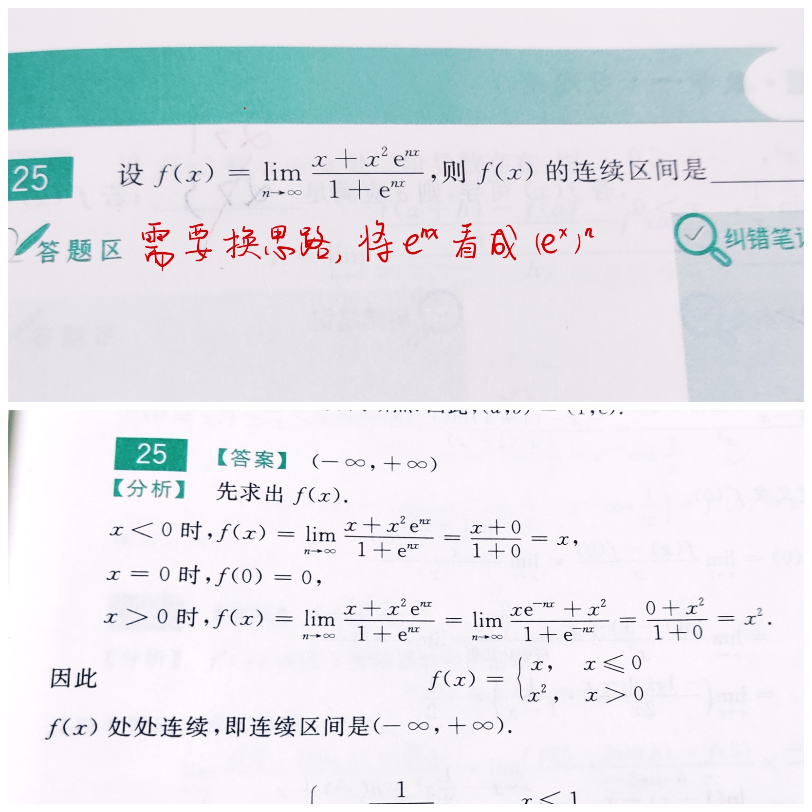 数学错题集-28.jpg