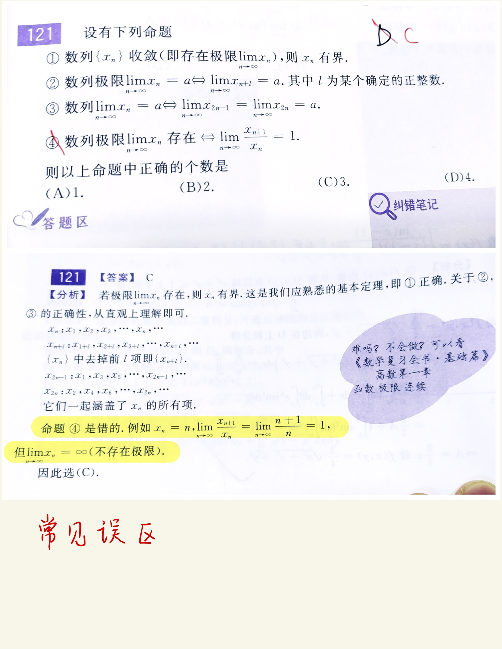 数学错题集-25.jpg