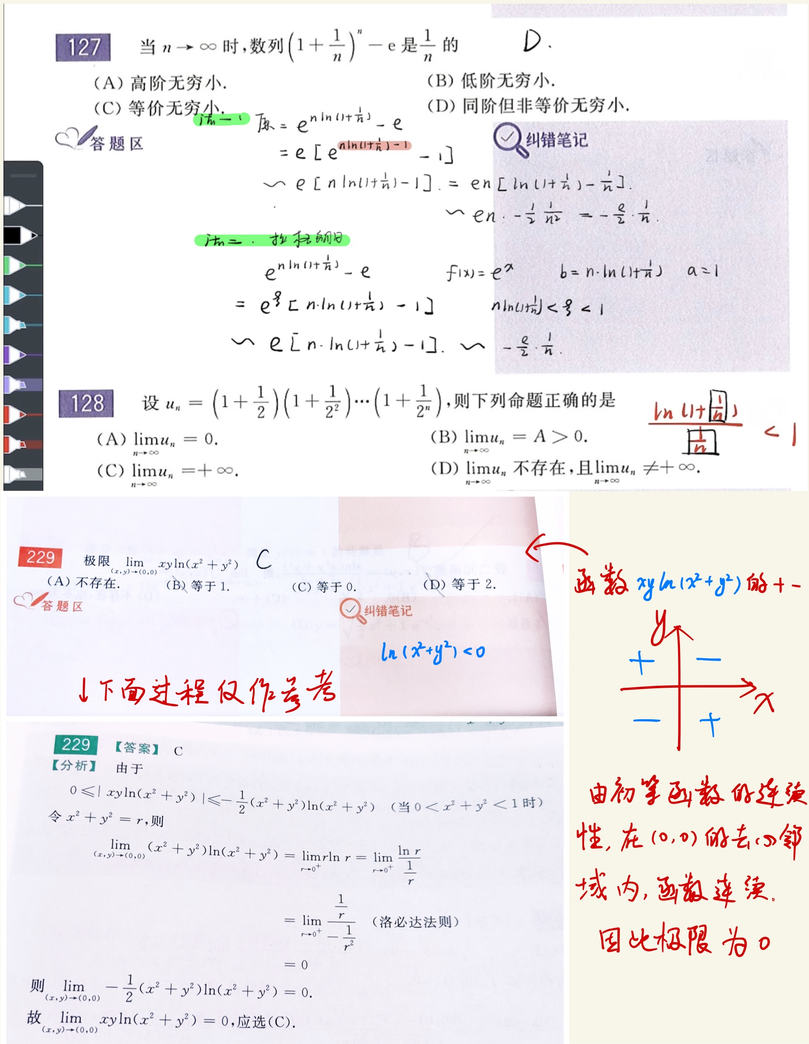 数学错题集-26.jpg