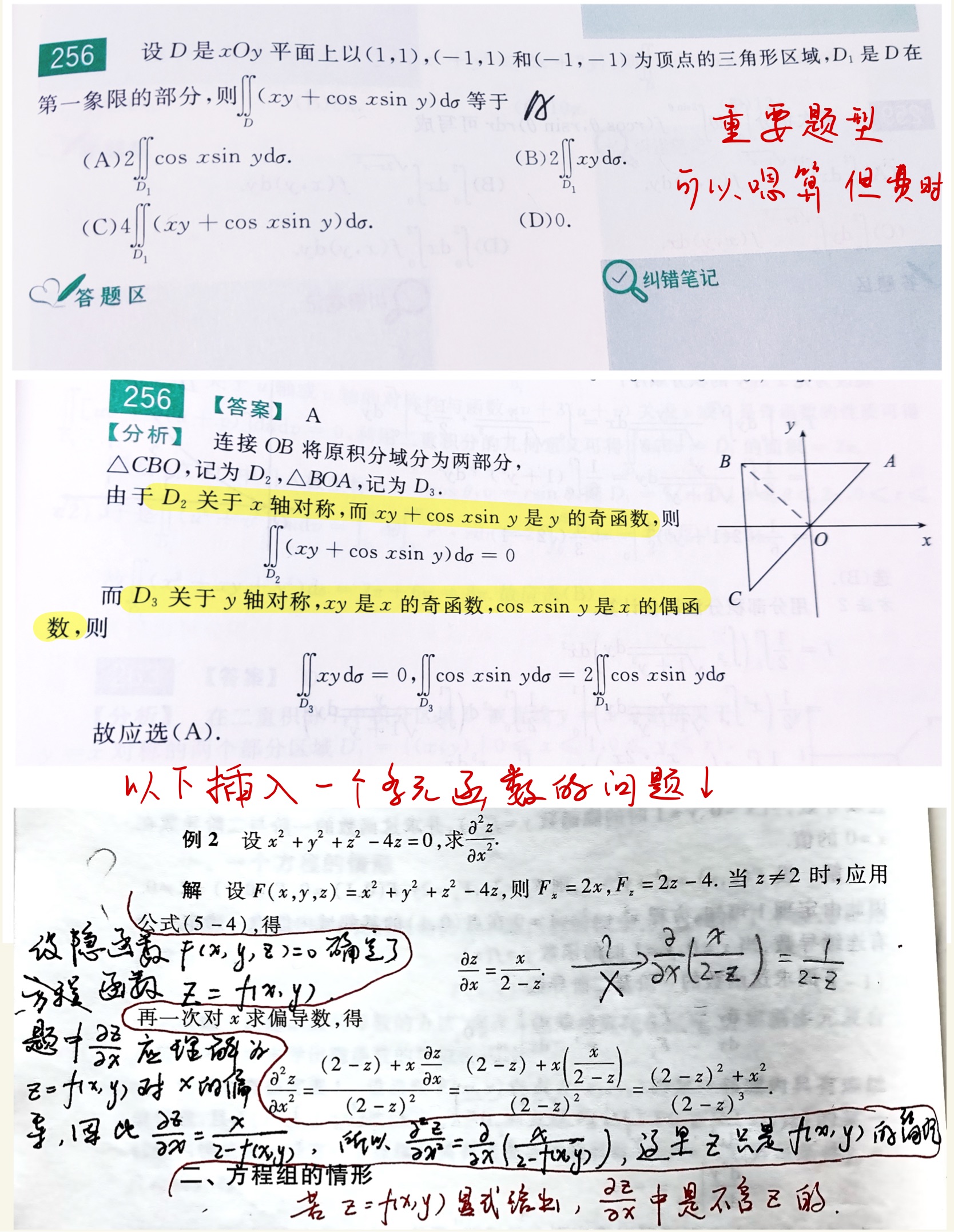数学错题集-24.jpg