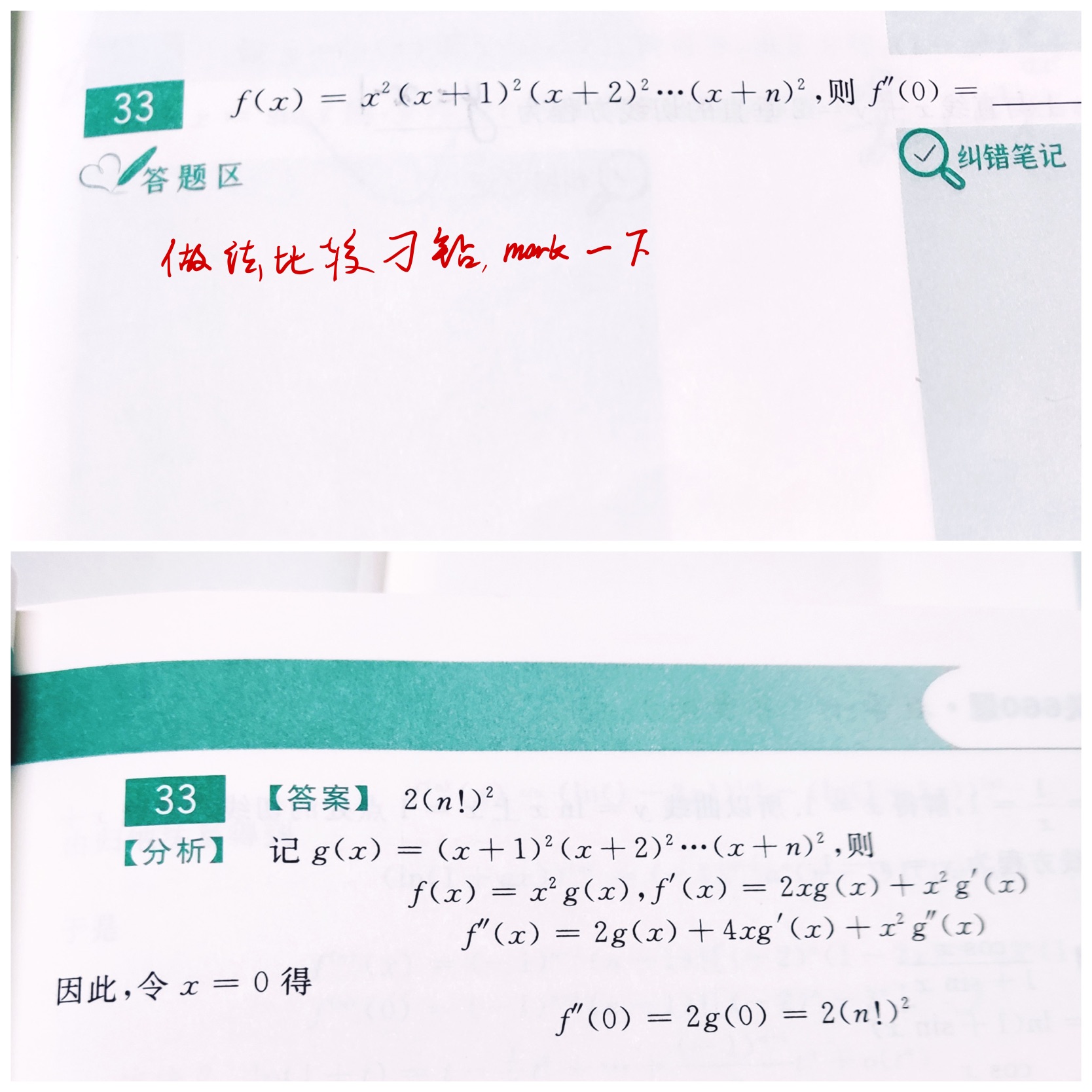 数学错题集-32.jpg