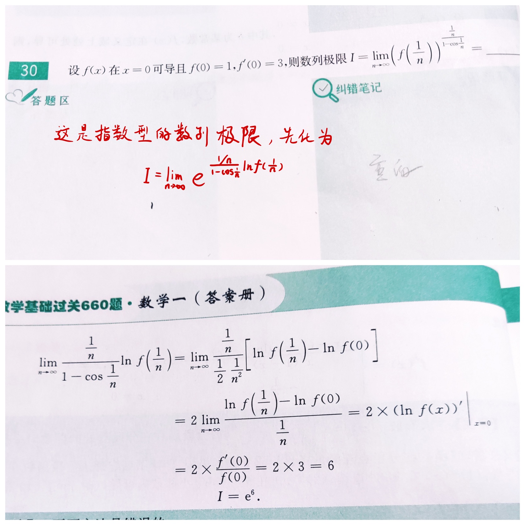数学错题集-31.jpg