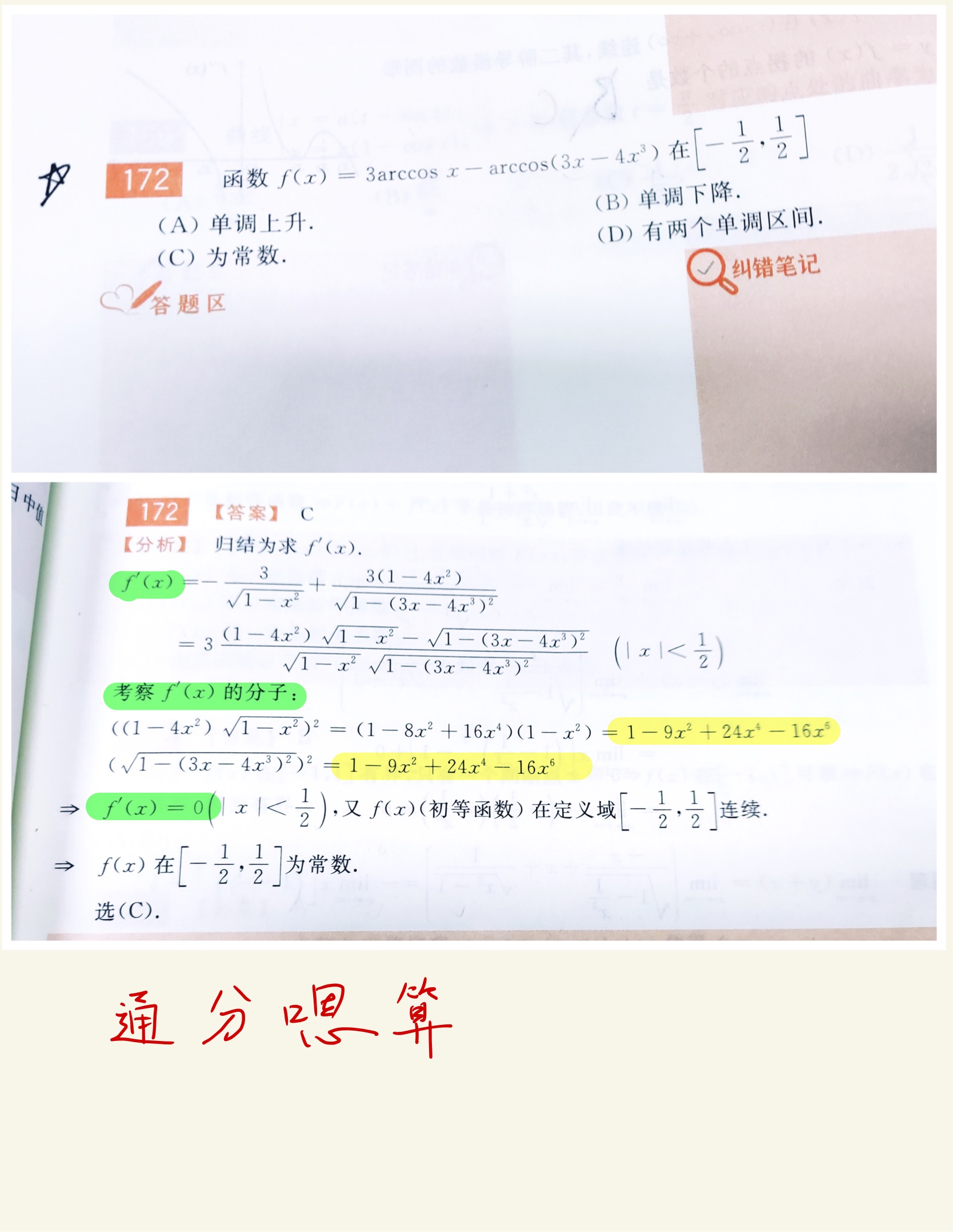 数学错题集-35.jpg