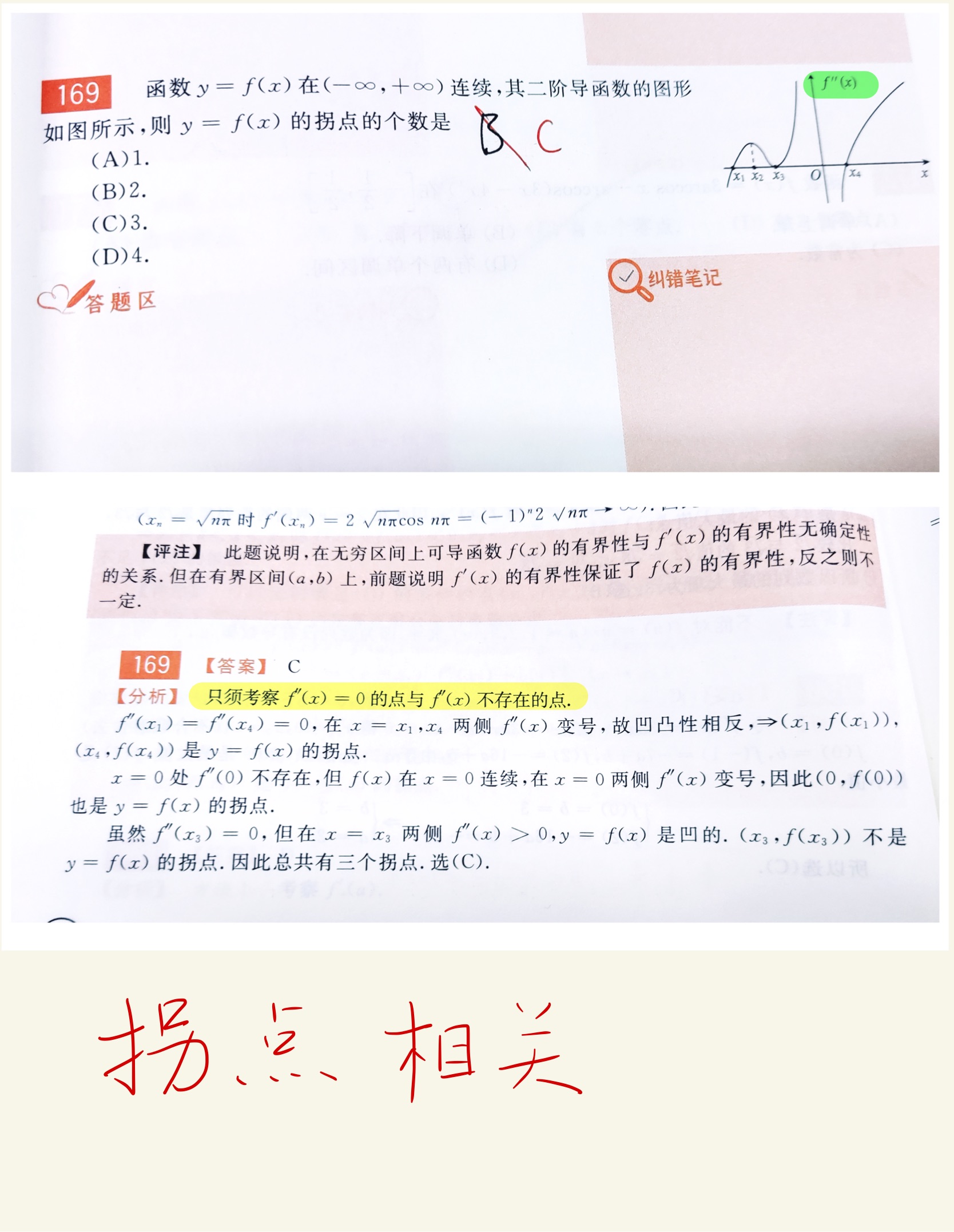 数学错题集-33.jpg