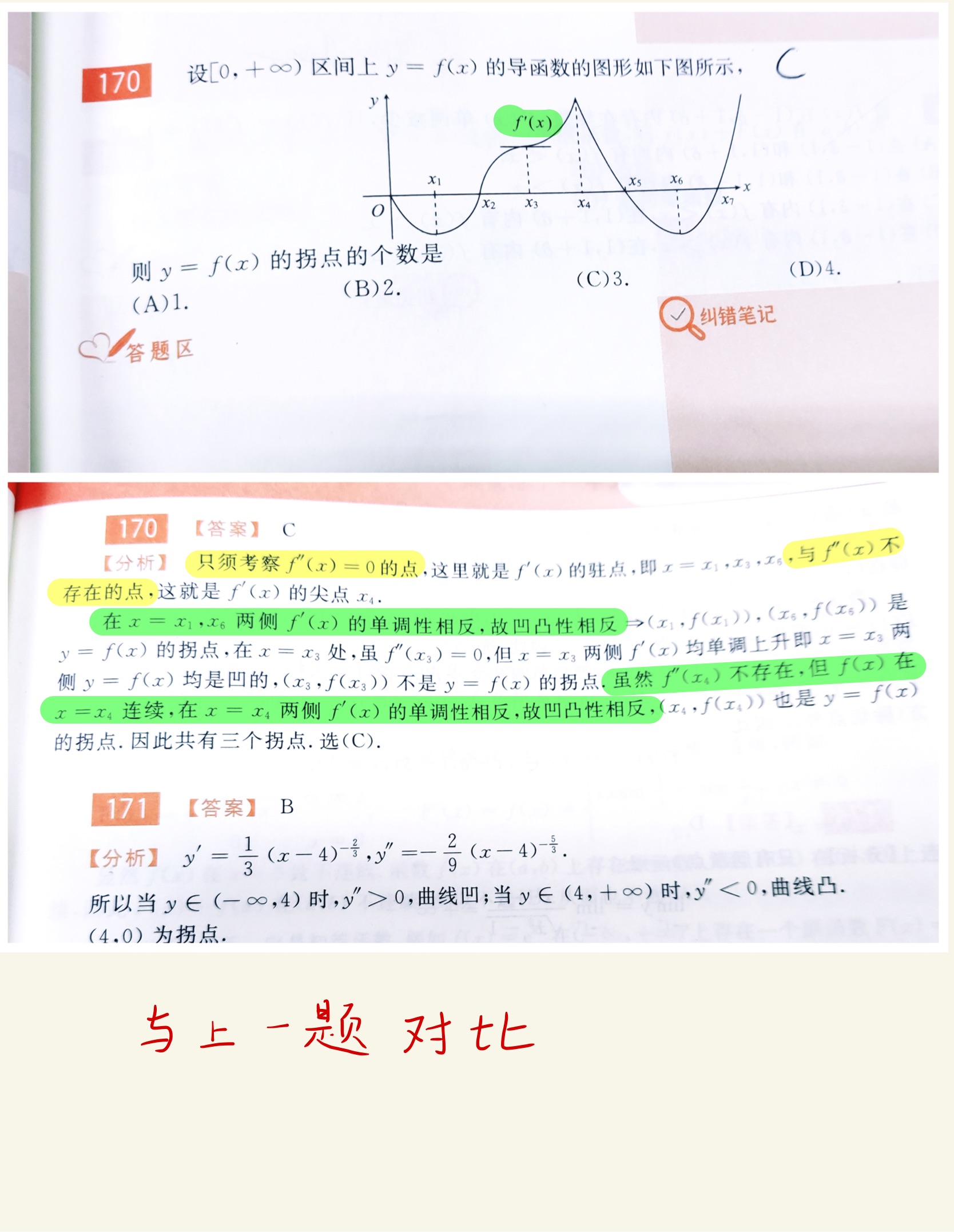 数学错题集-34.jpg