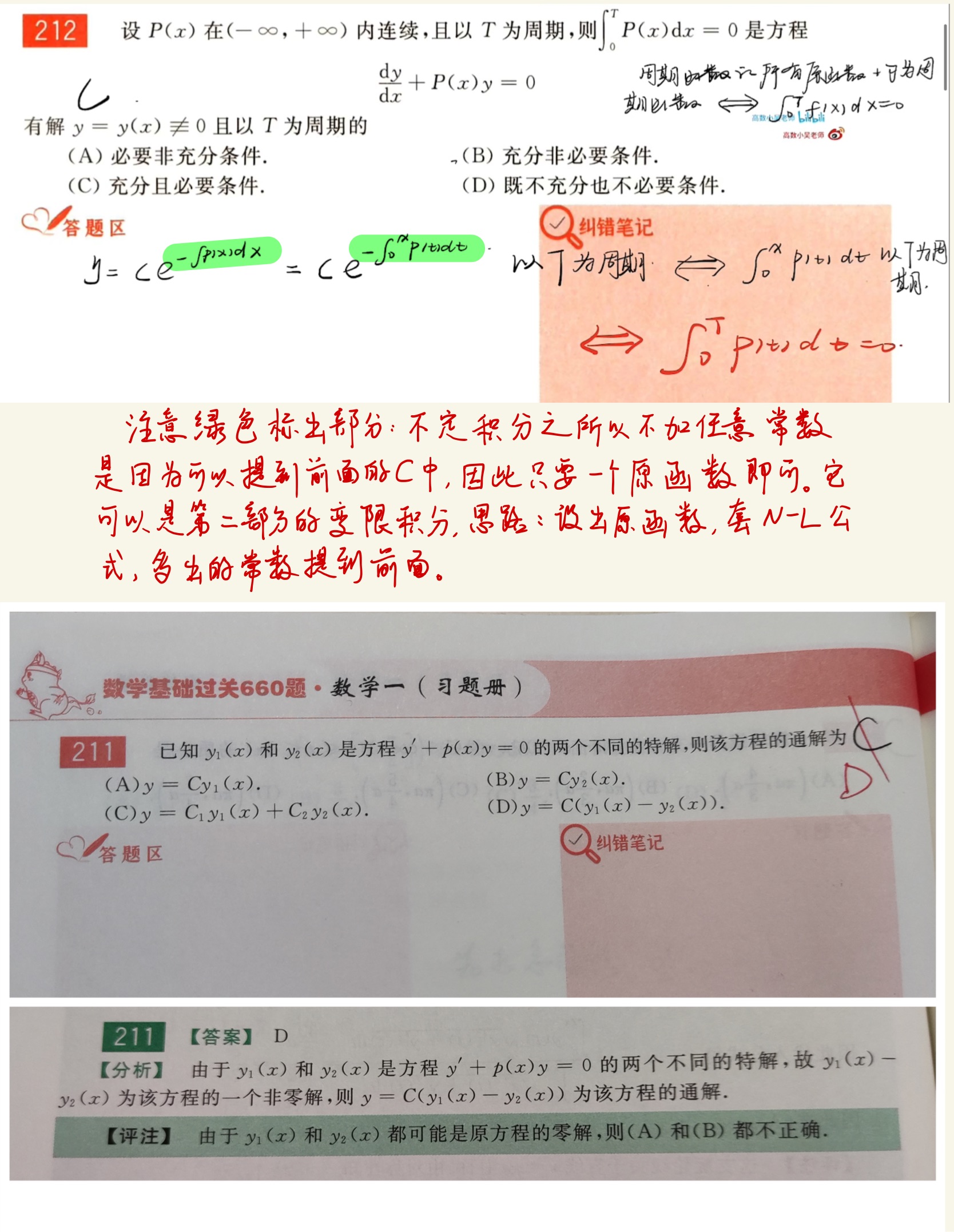 数学错题集-37.jpg