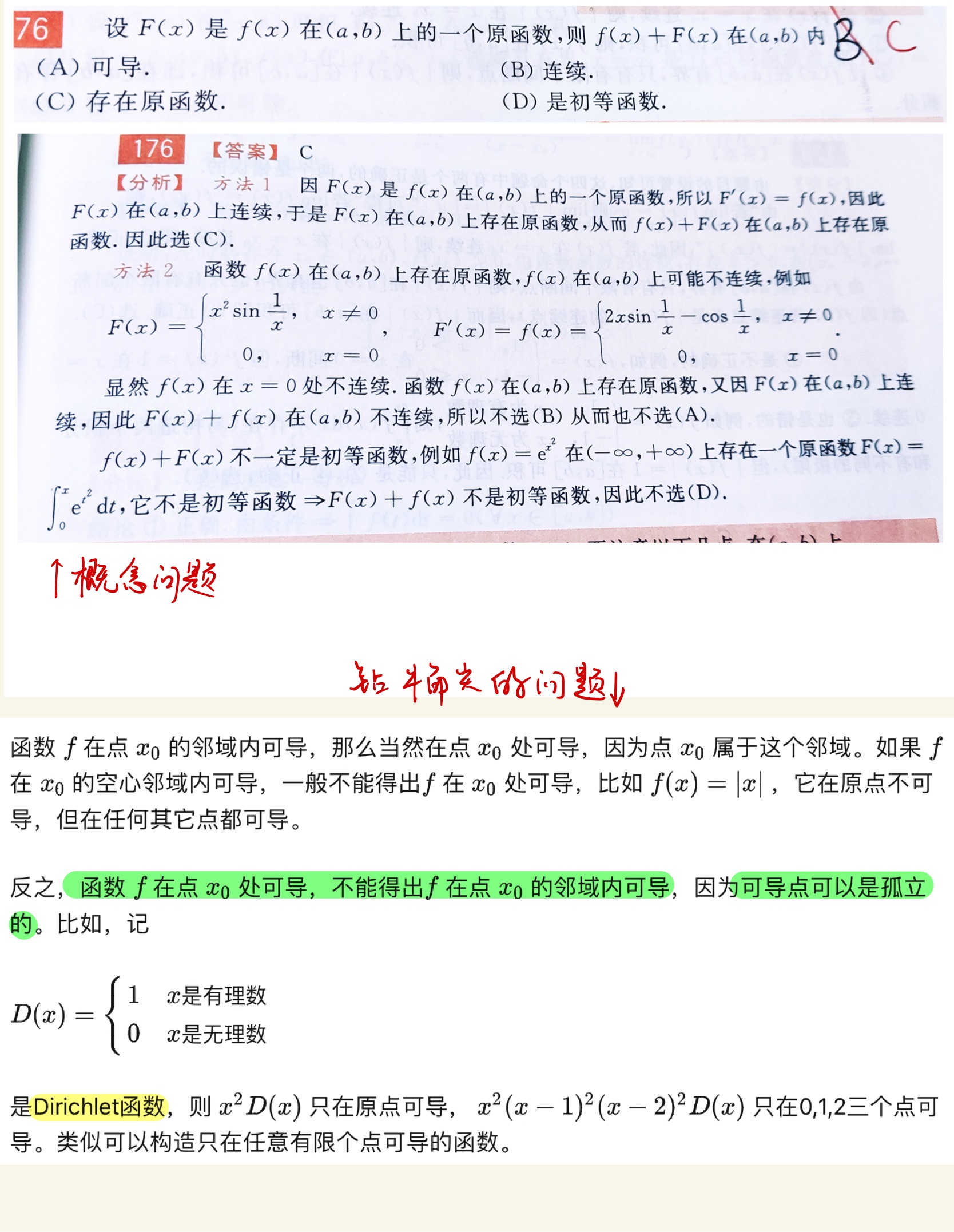 数学错题集-36.jpg