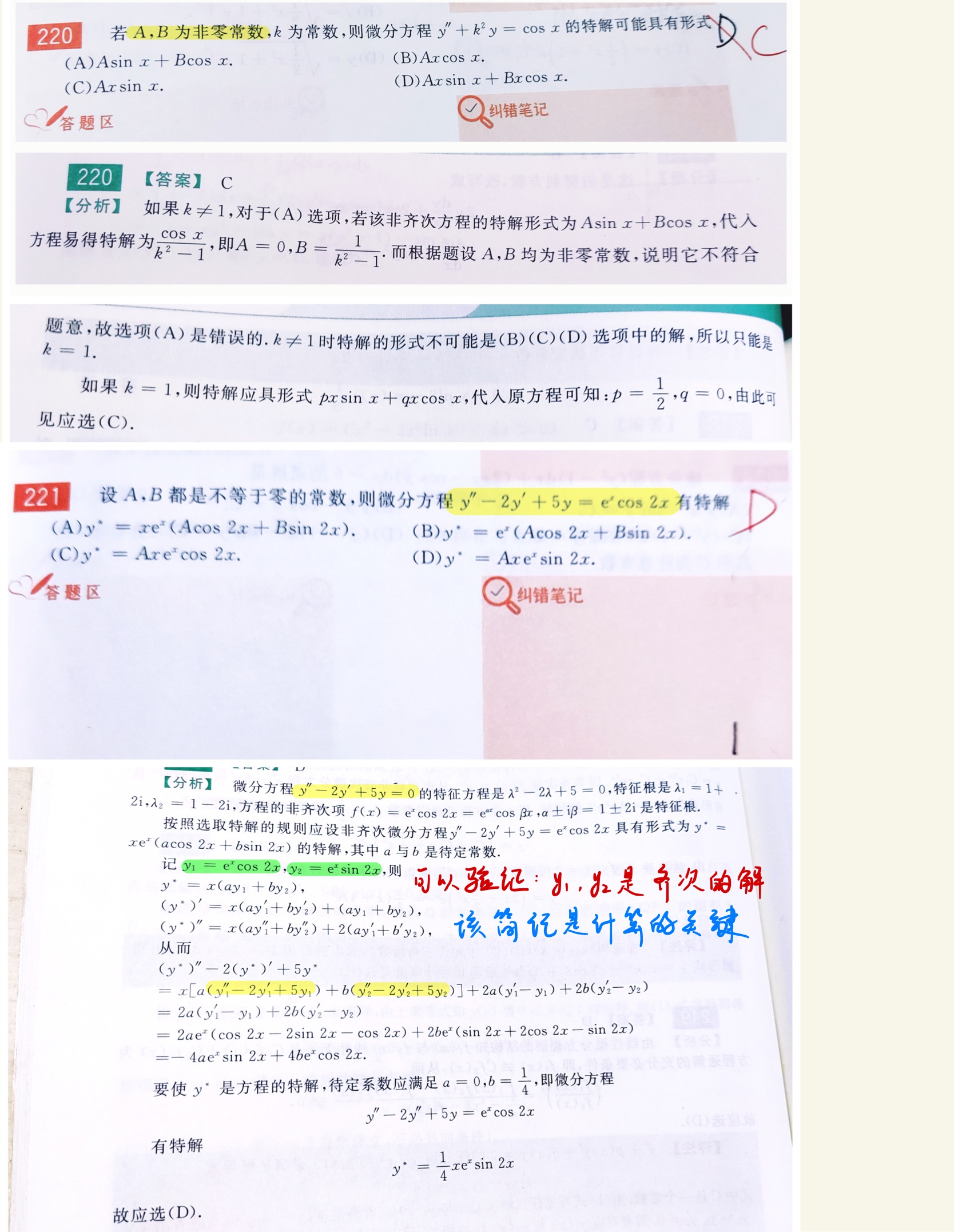 数学错题集-39.jpg