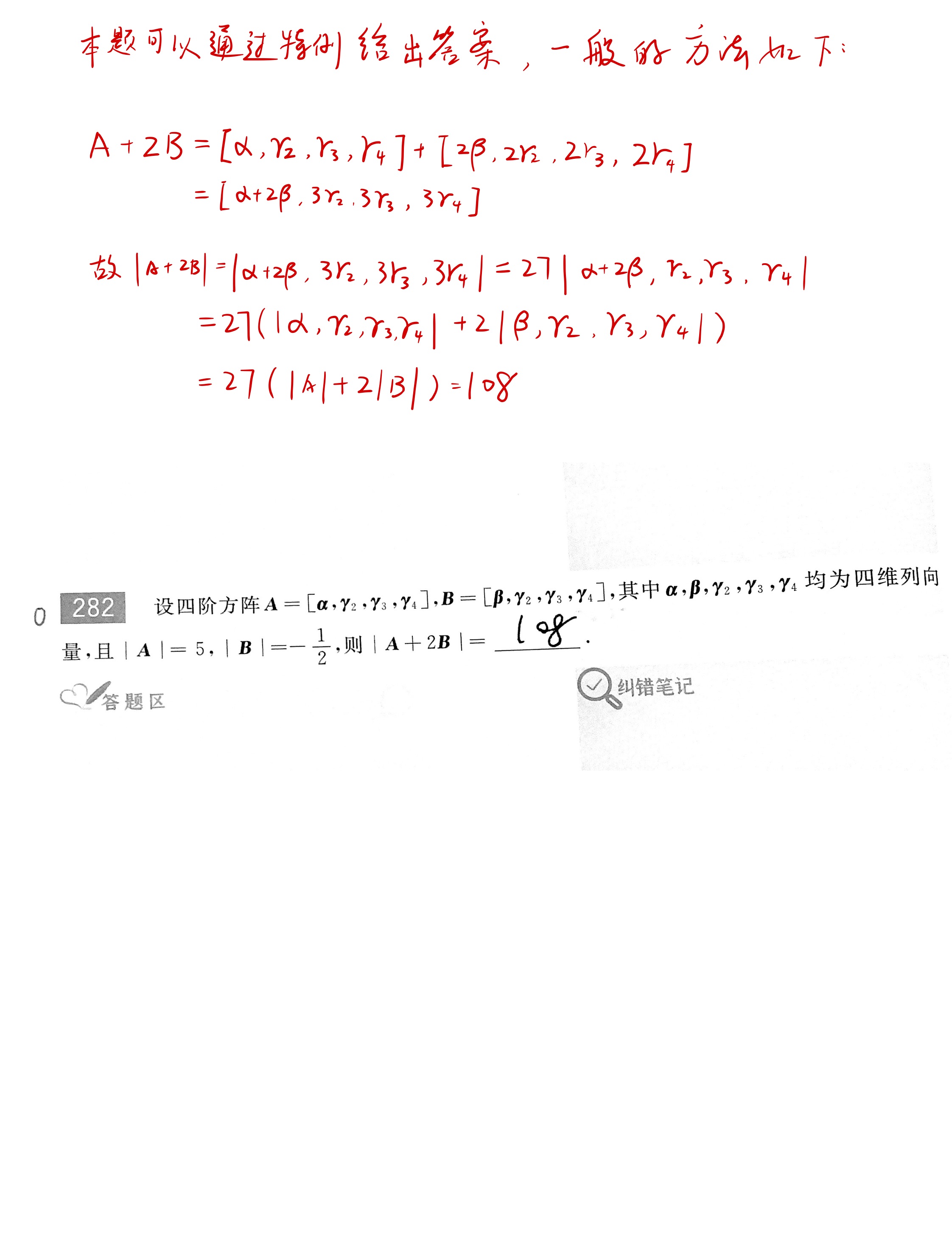 数学错题集-42.jpg
