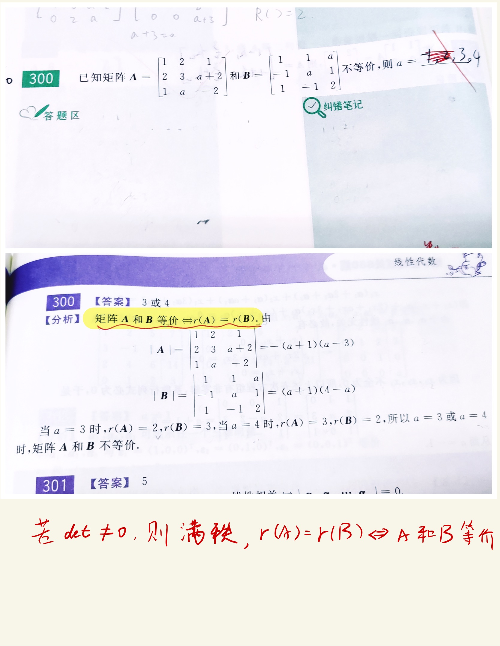 数学错题集-43.jpg