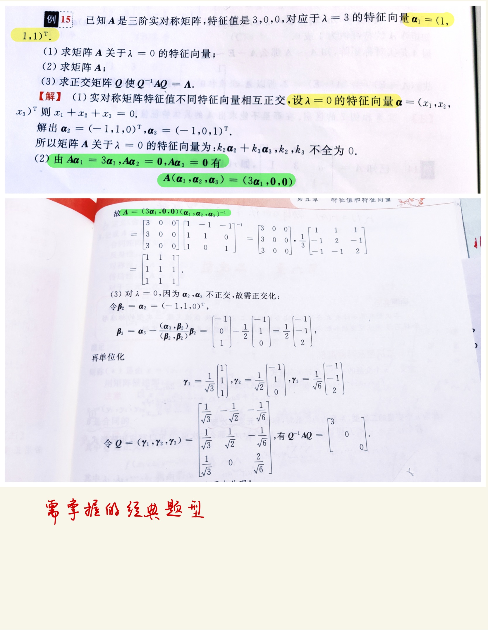 数学错题集-46.jpg