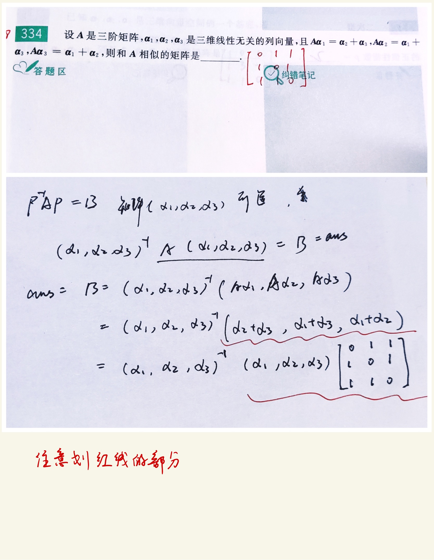 数学错题集-48.jpg