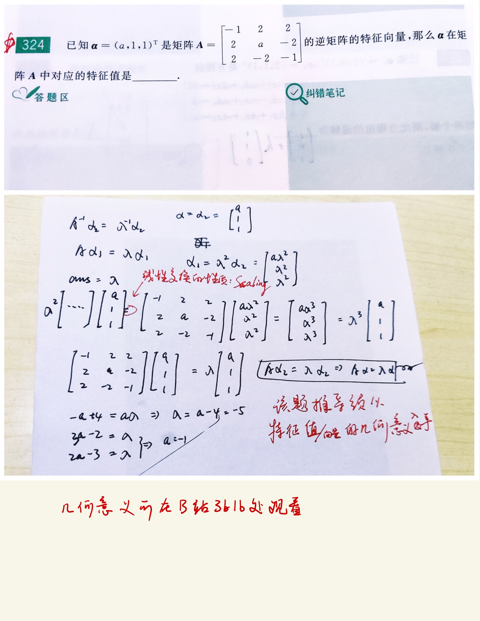 数学错题集-47.jpg