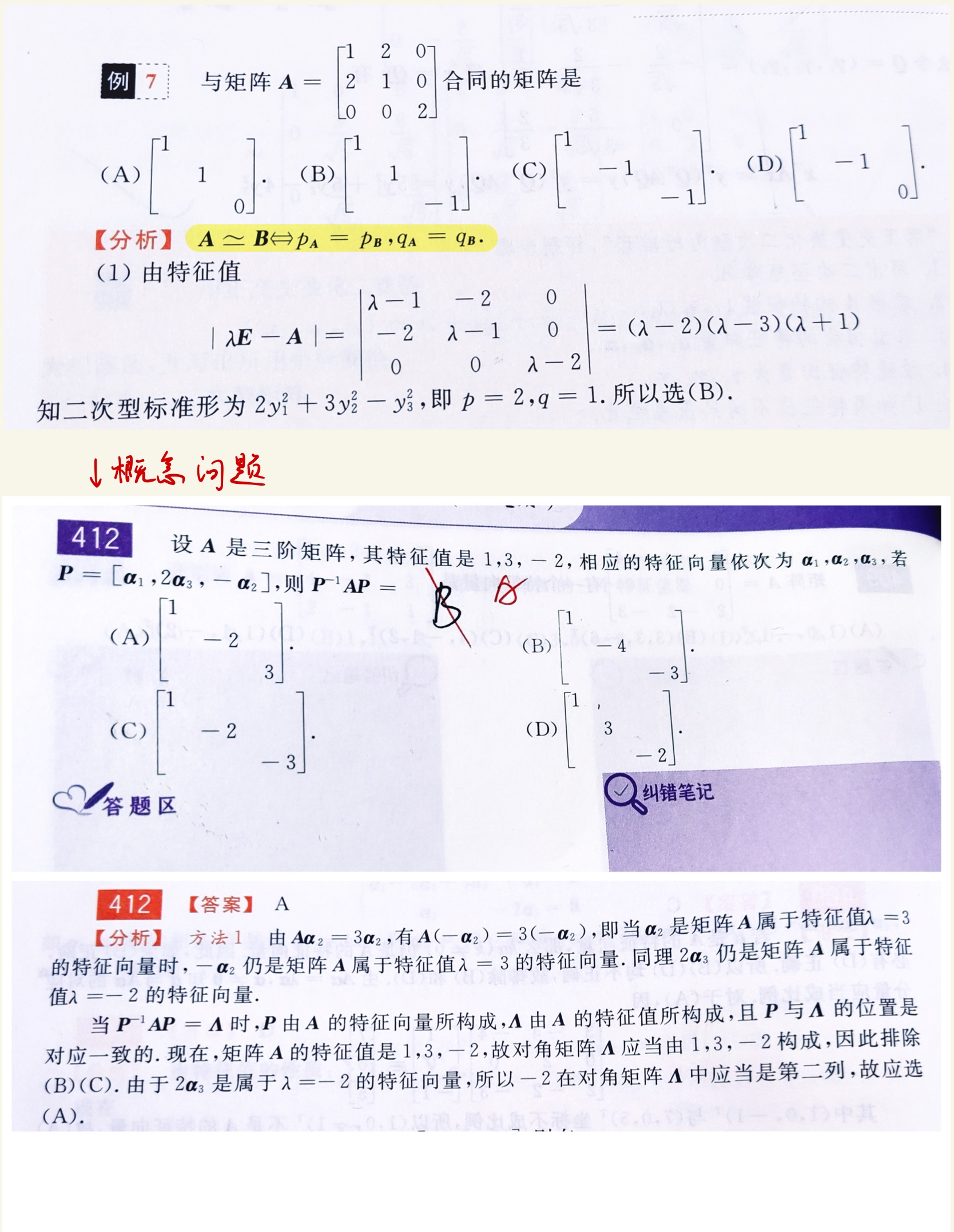 数学错题集-49.jpg