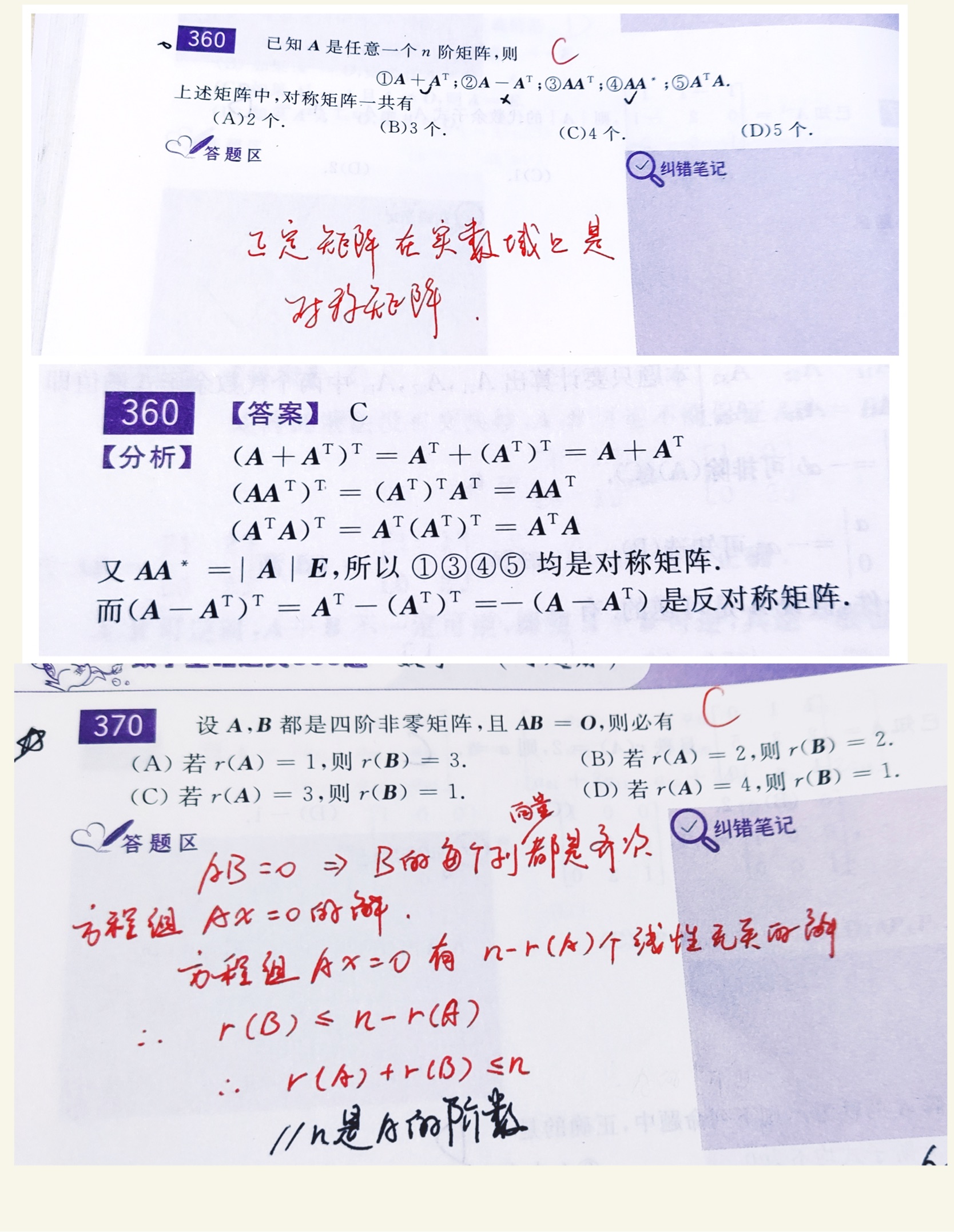 数学错题集-50.jpg