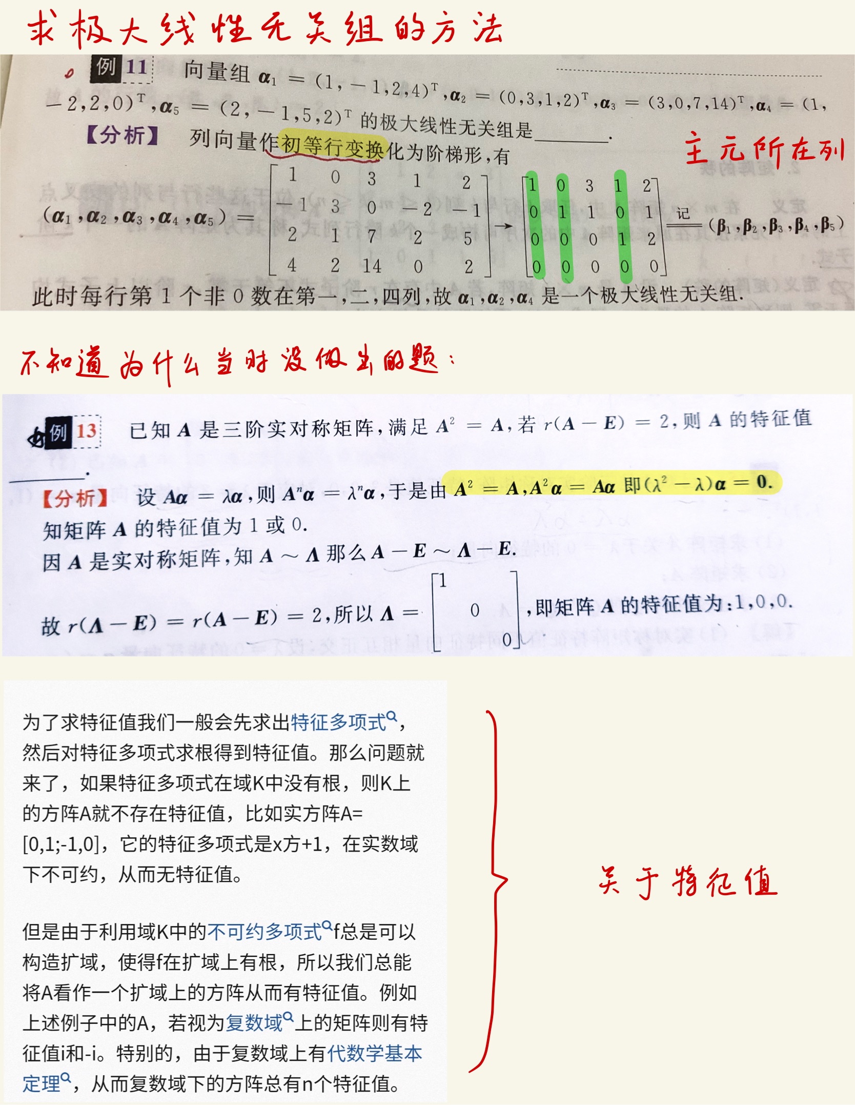 数学错题集-44.jpg