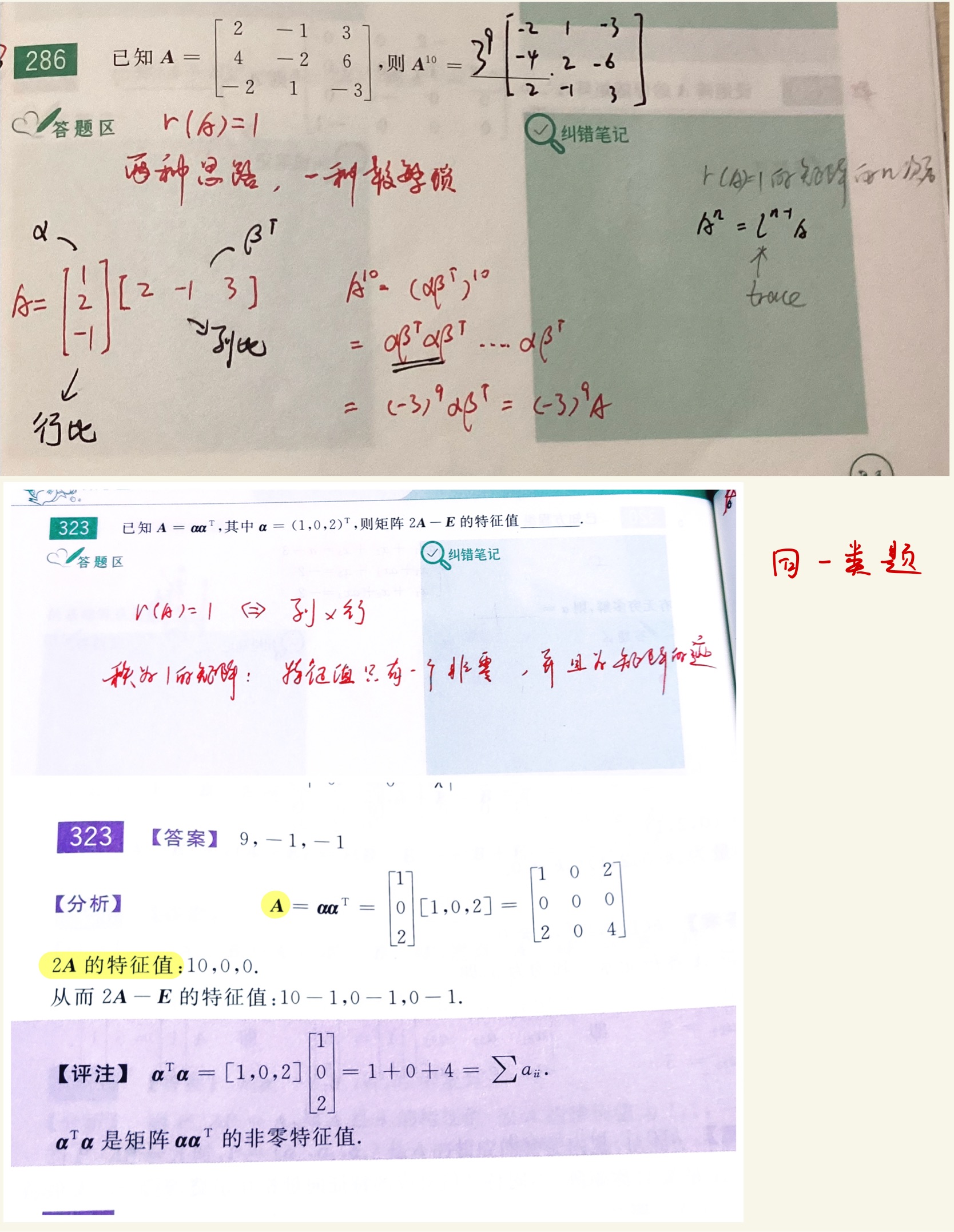 数学错题集-45.jpg