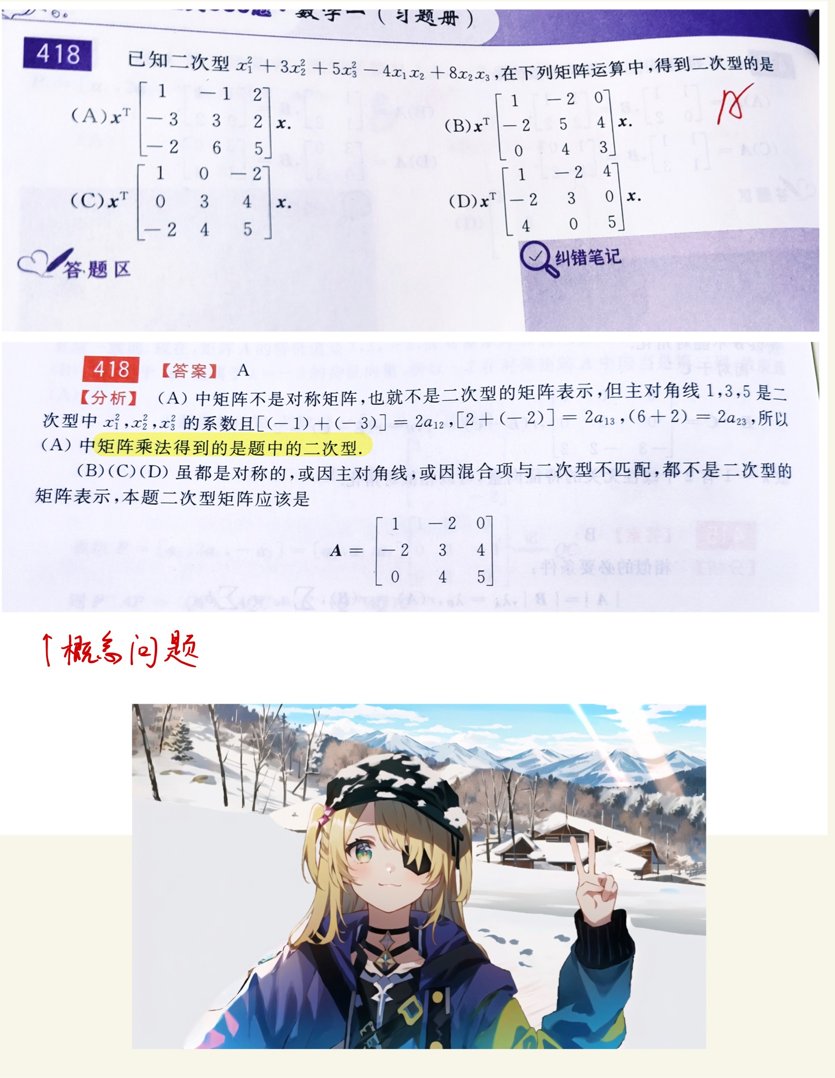 数学错题集-51.jpg