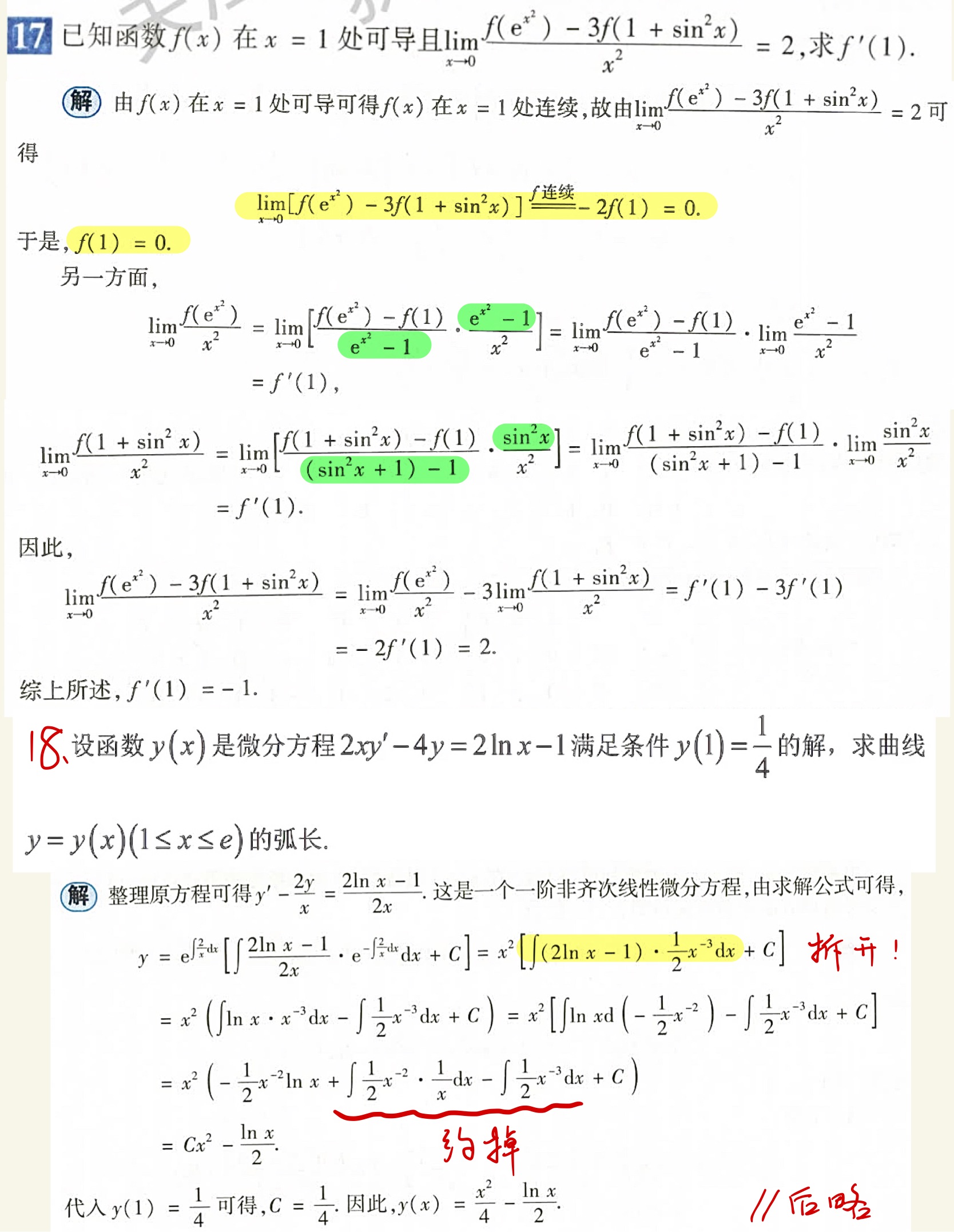 数学错题集-53.jpg