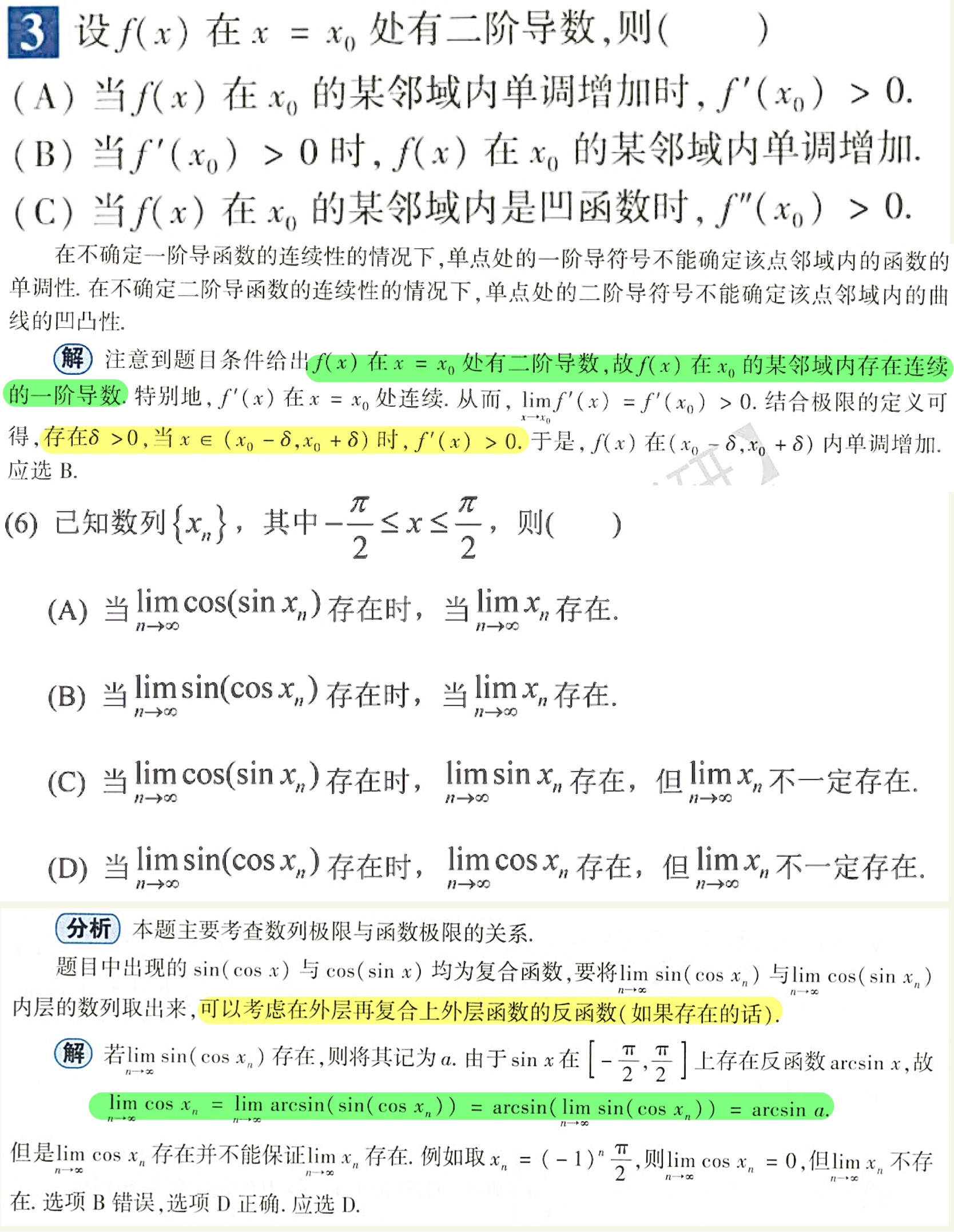 数学错题集-52.jpg
