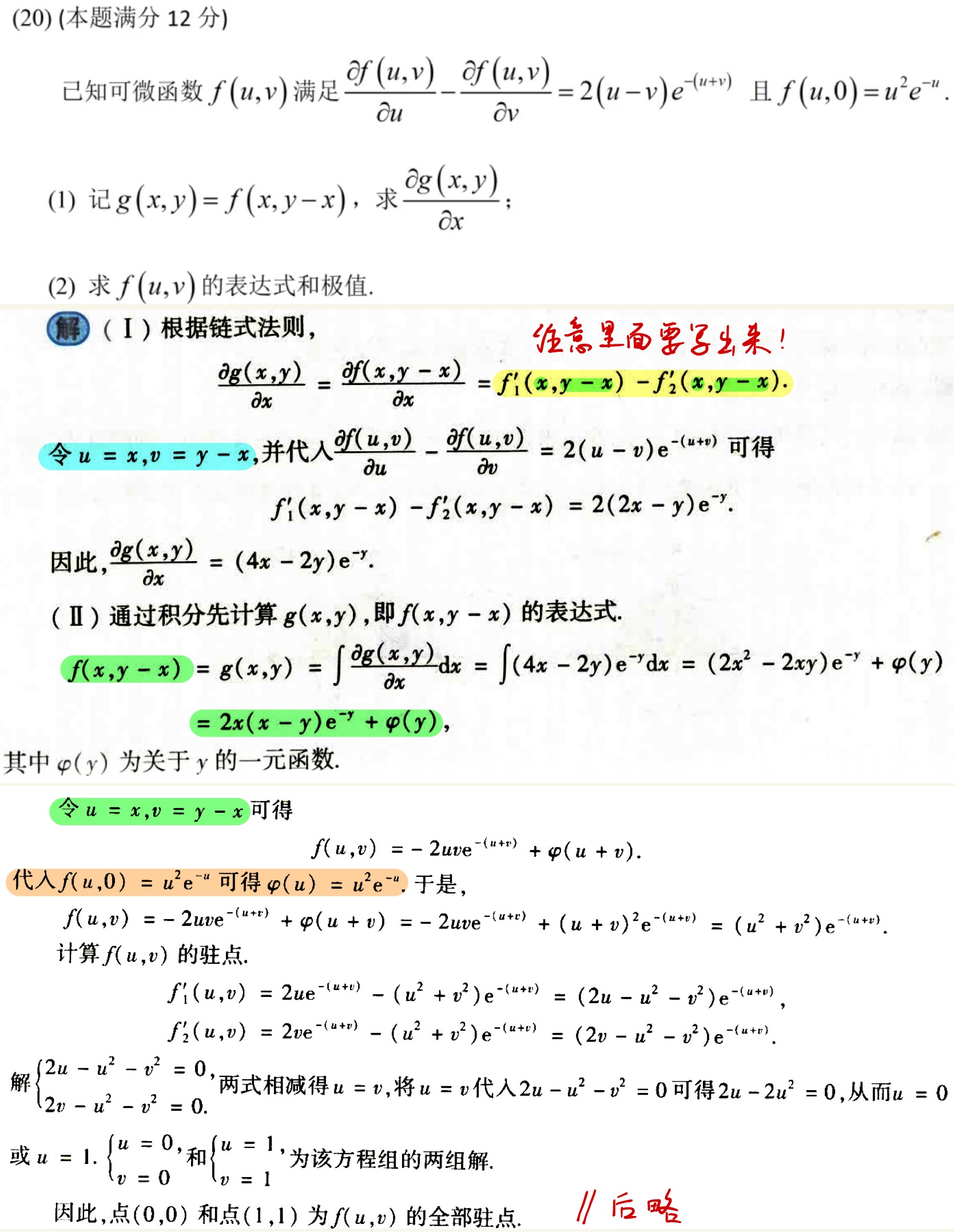数学错题集-54.jpg