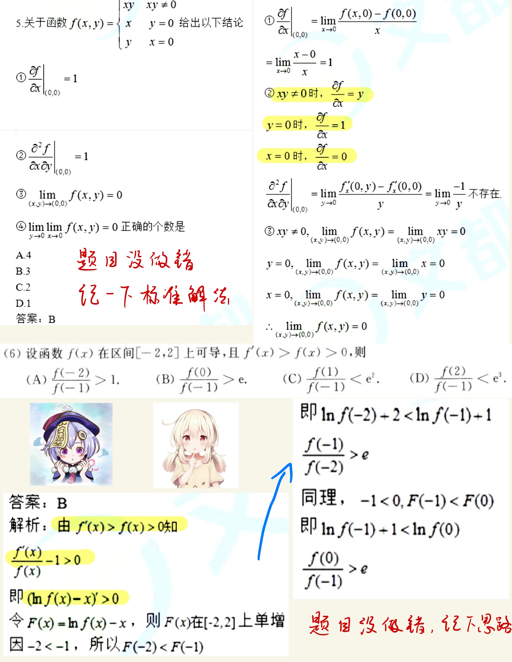 数学错题集-56.jpg